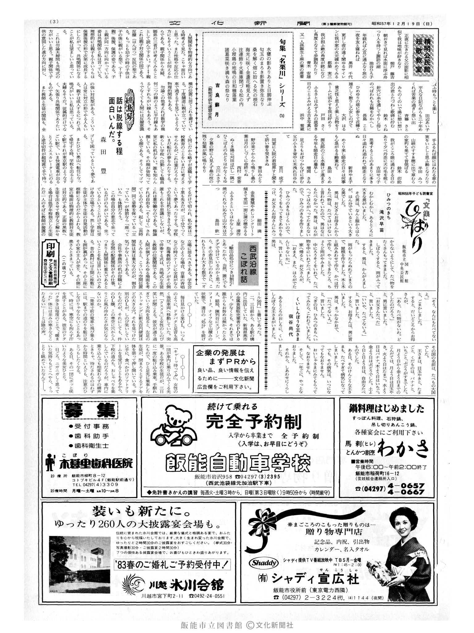 昭和57年12月19日3面 (第10300号) 