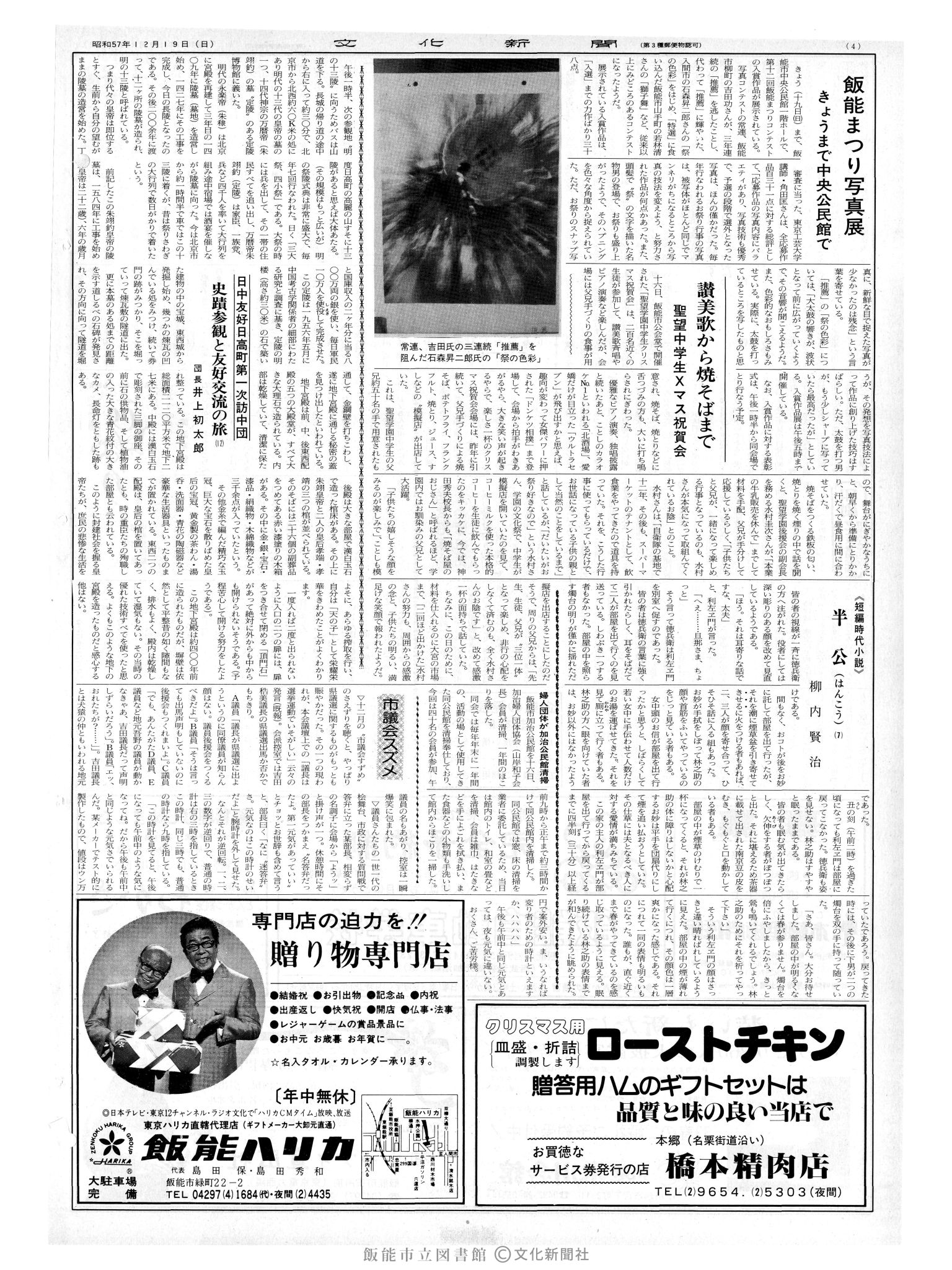 昭和57年12月19日4面 (第10300号) 