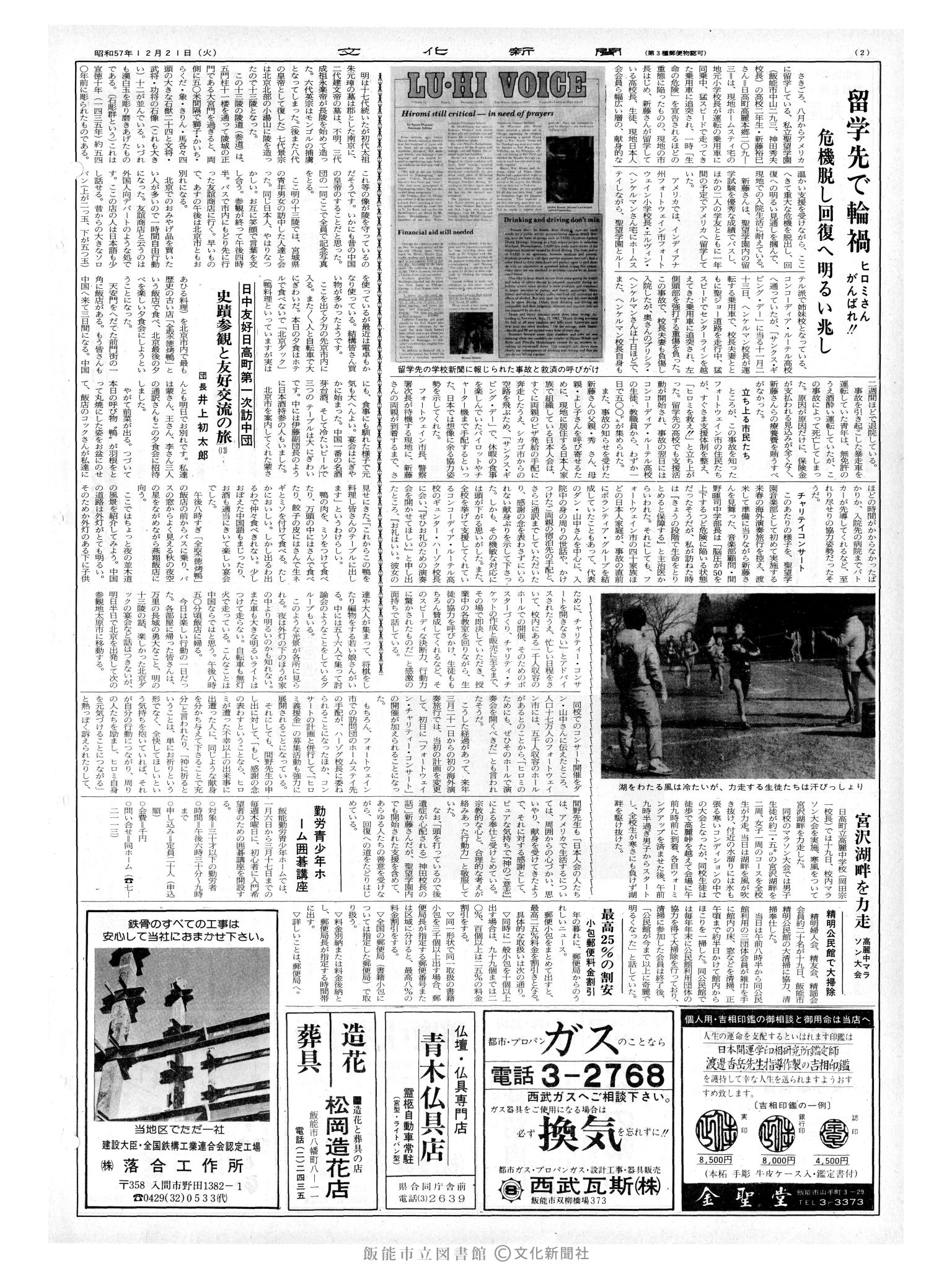 昭和57年12月21日2面 (第10301号) 