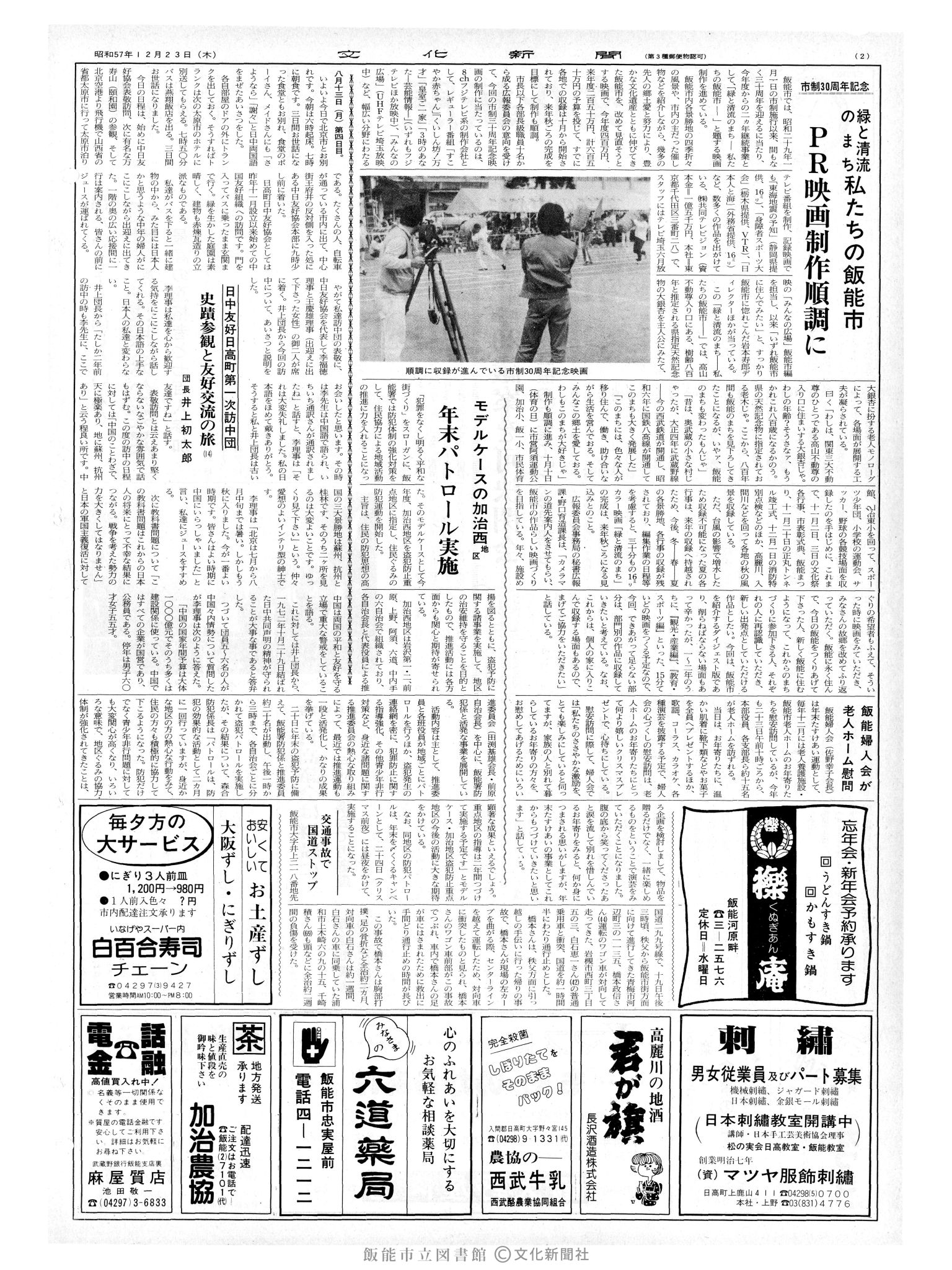 昭和57年12月23日2面 (第10303号) 