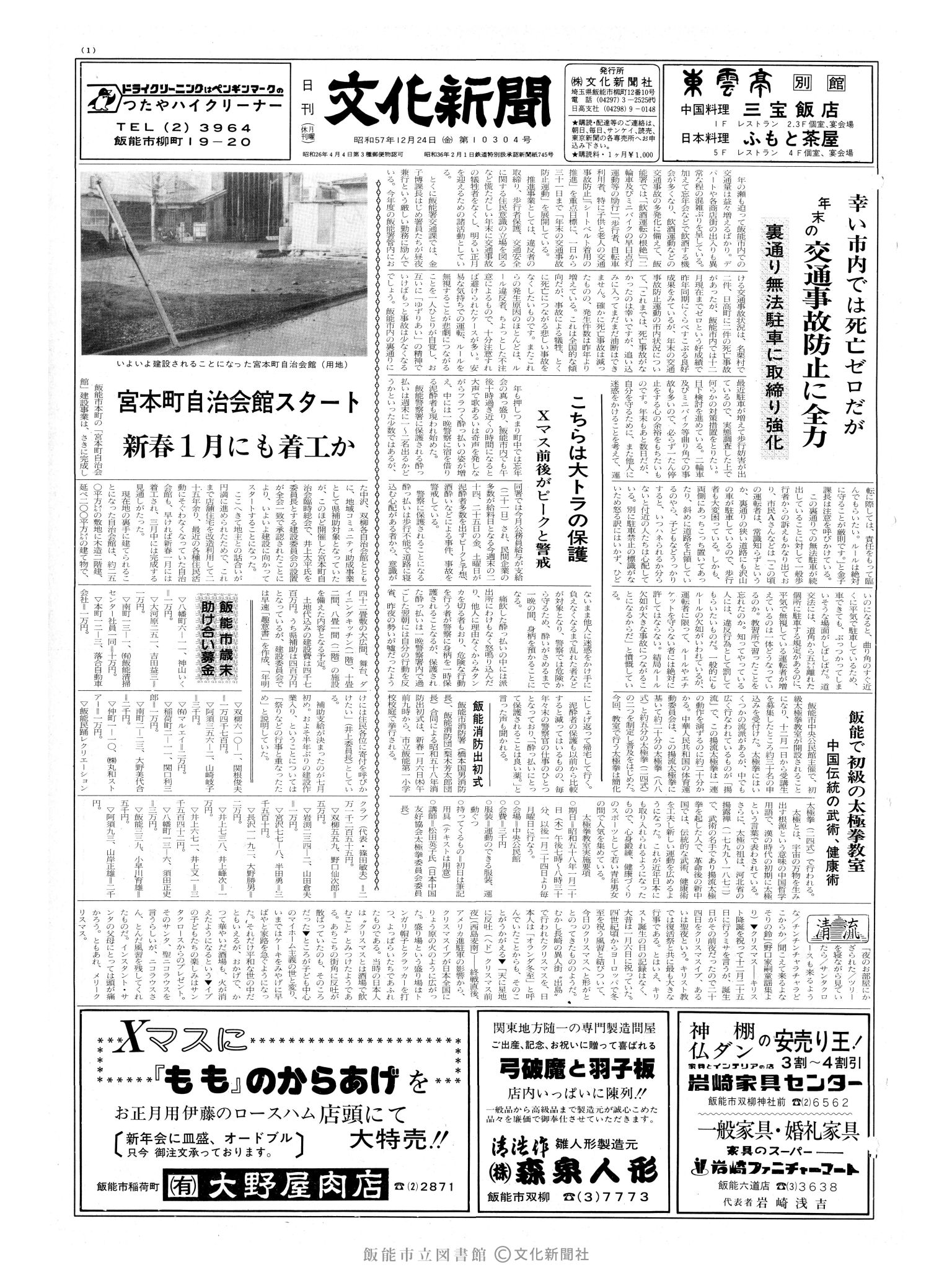 昭和57年12月24日1面 (第10304号) 