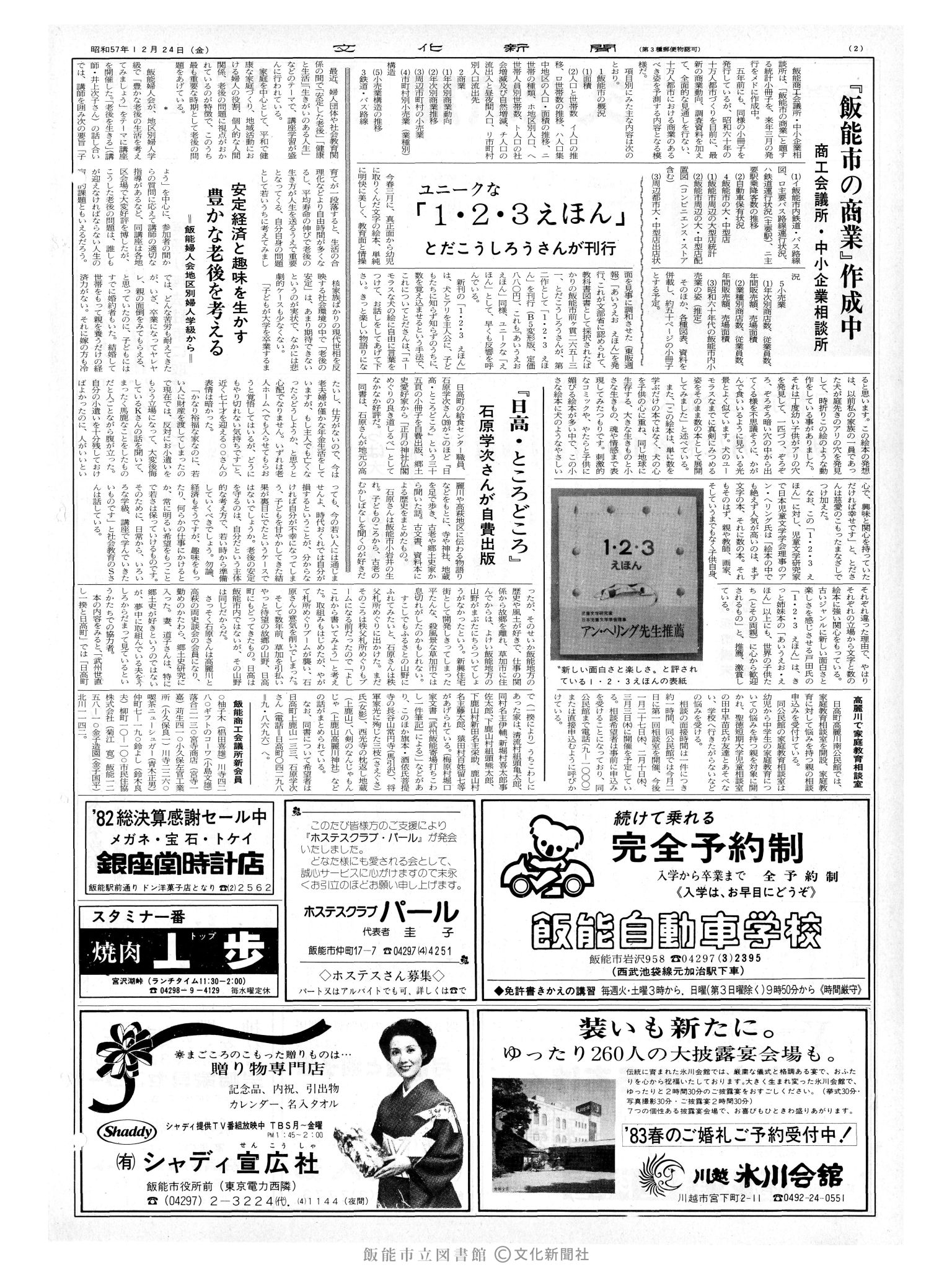 昭和57年12月24日2面 (第10304号) 