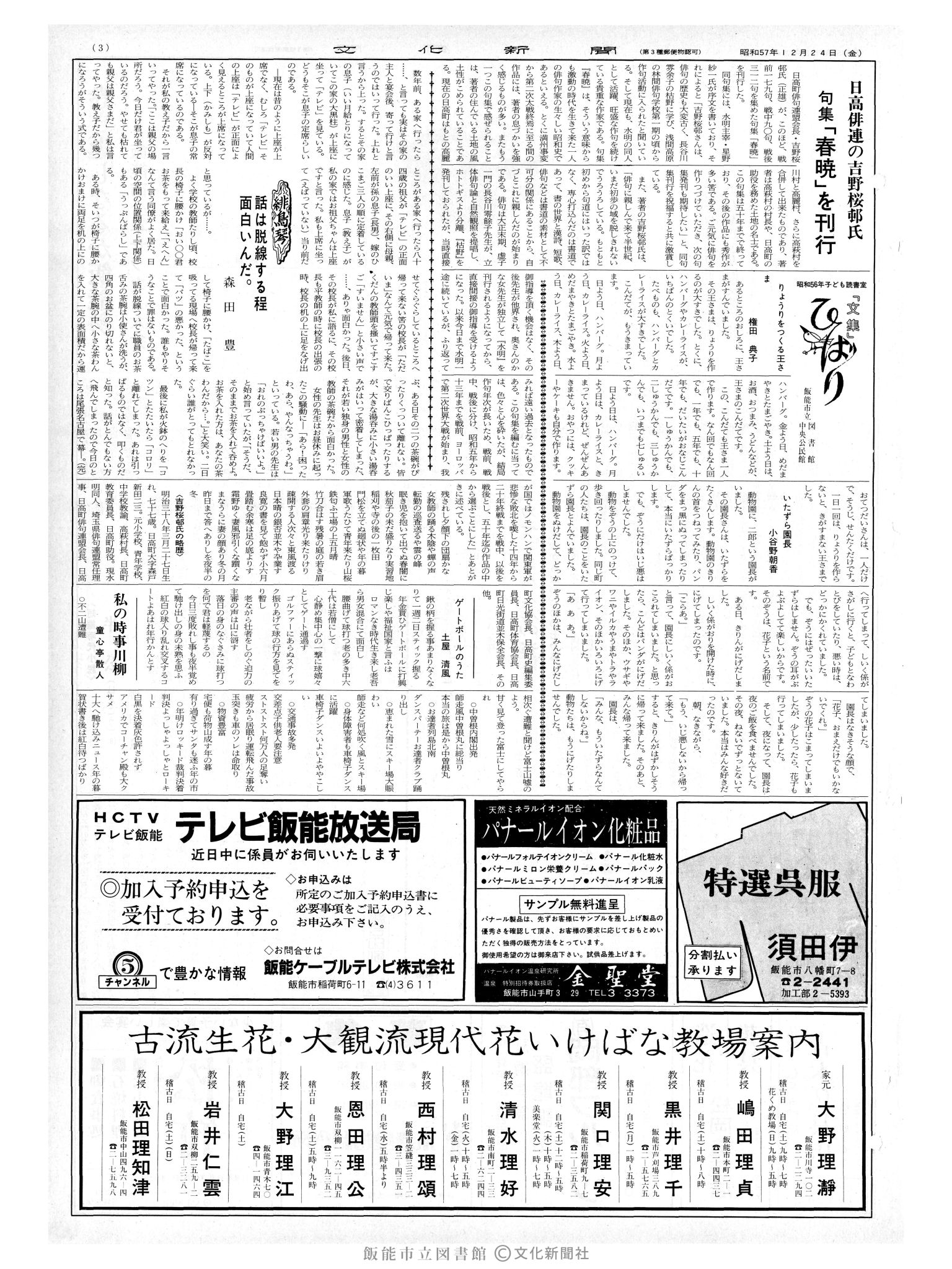 昭和57年12月24日3面 (第10304号) 