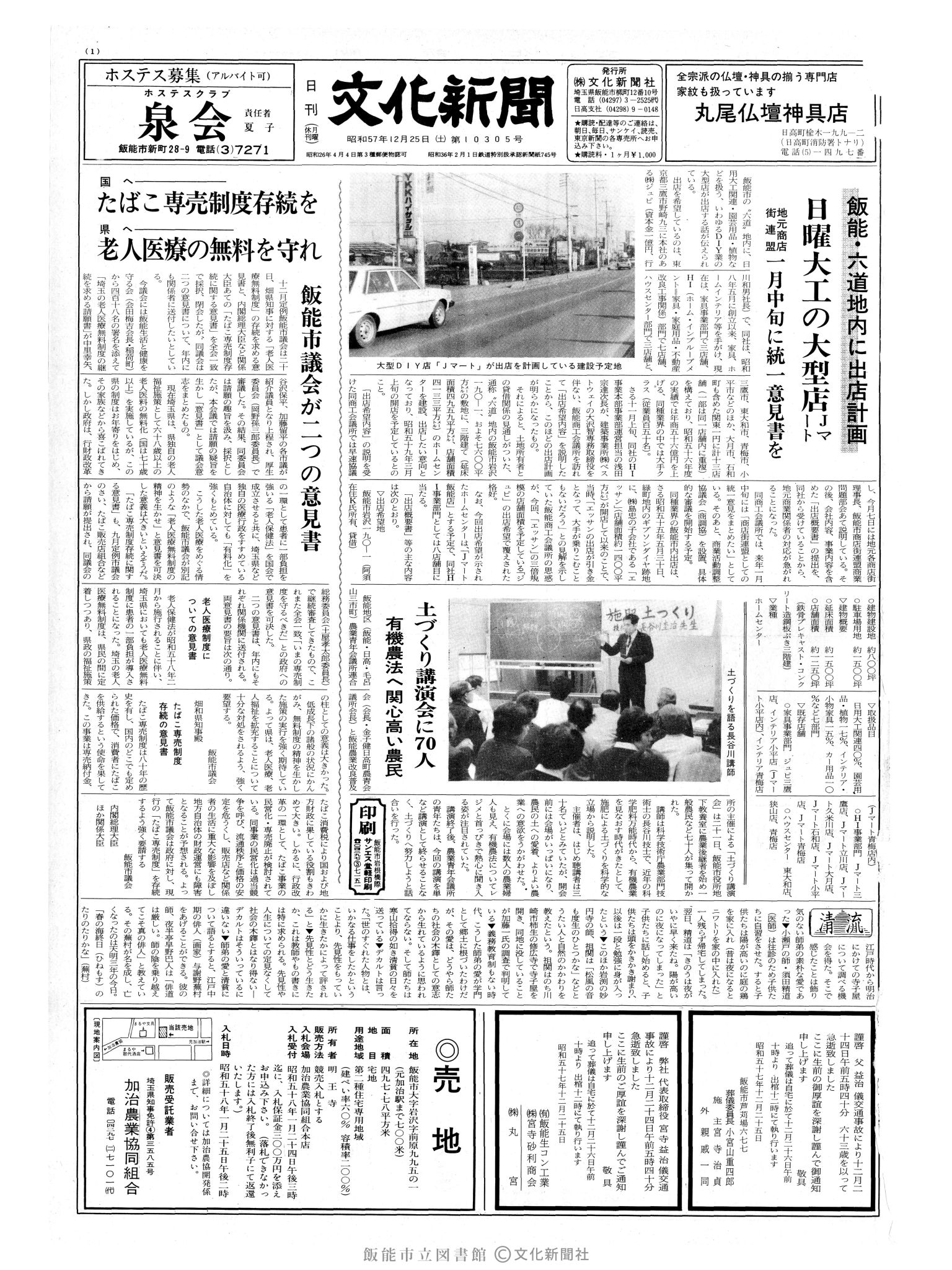 昭和57年12月25日1面 (第10305号) 