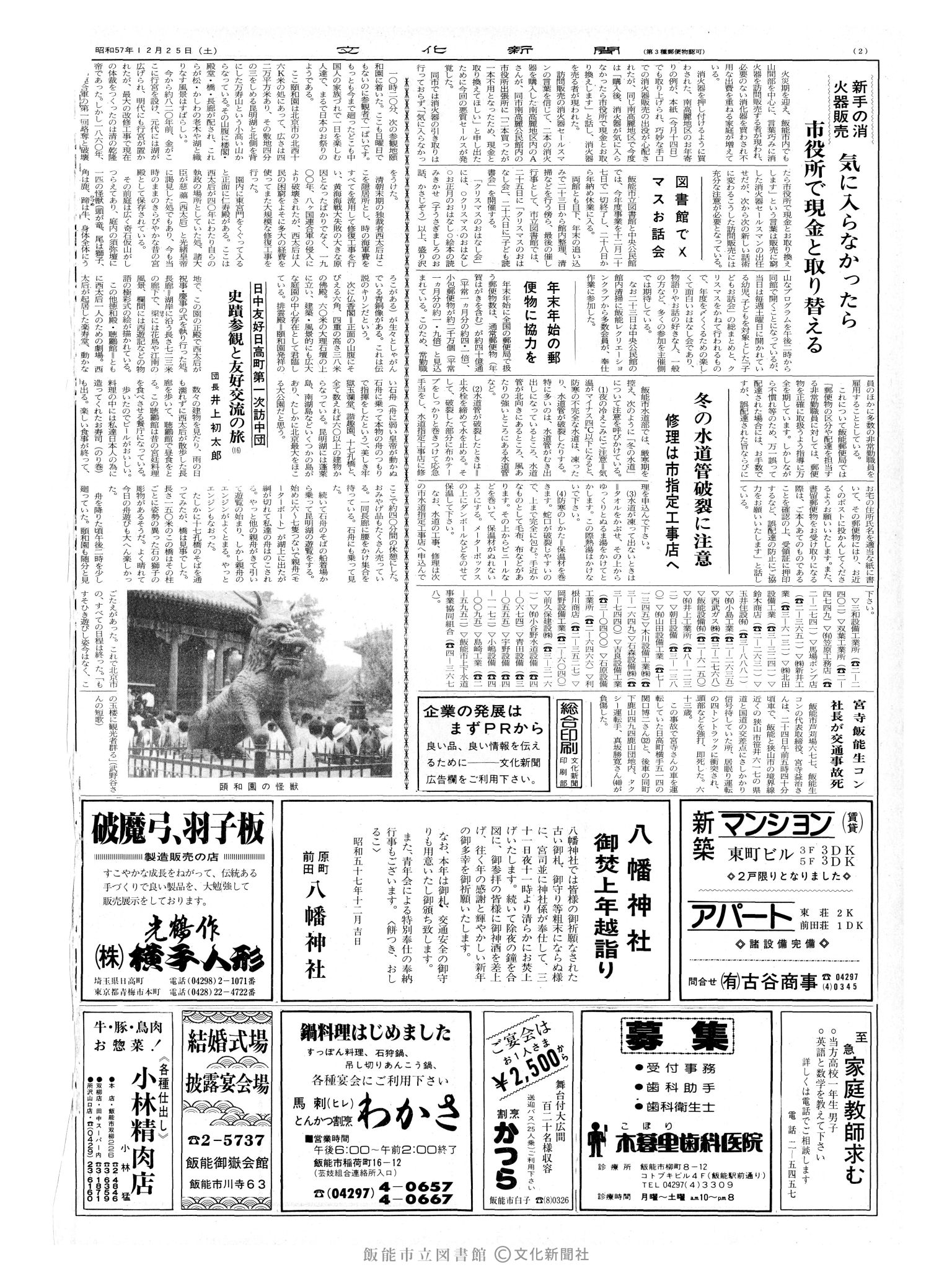 昭和57年12月25日2面 (第10305号) 