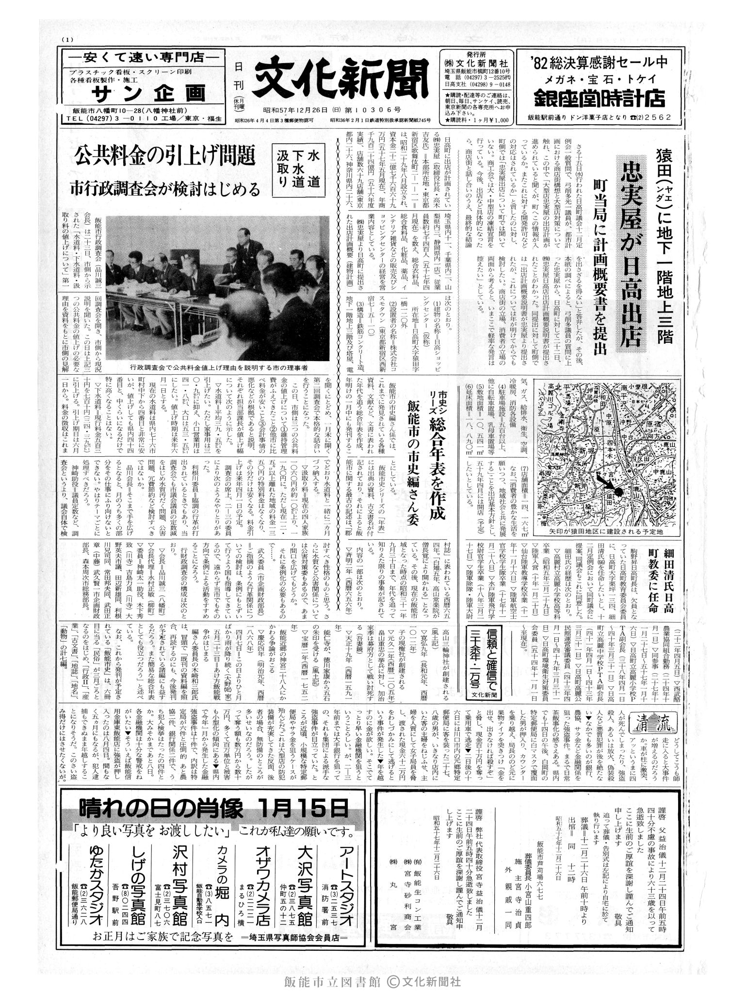 昭和57年12月26日1面 (第10306号) 