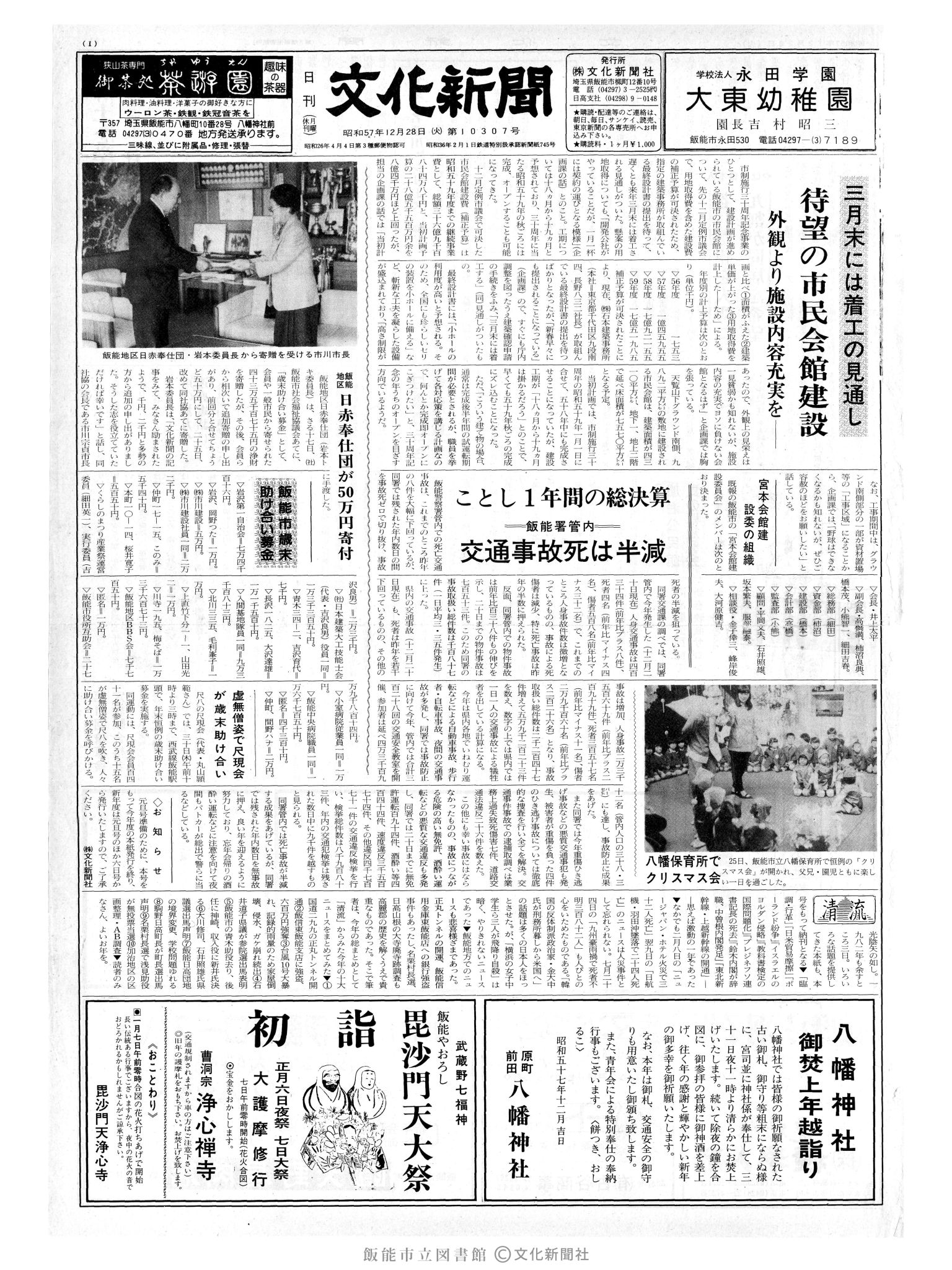 昭和57年12月28日1面 (第10307号) 