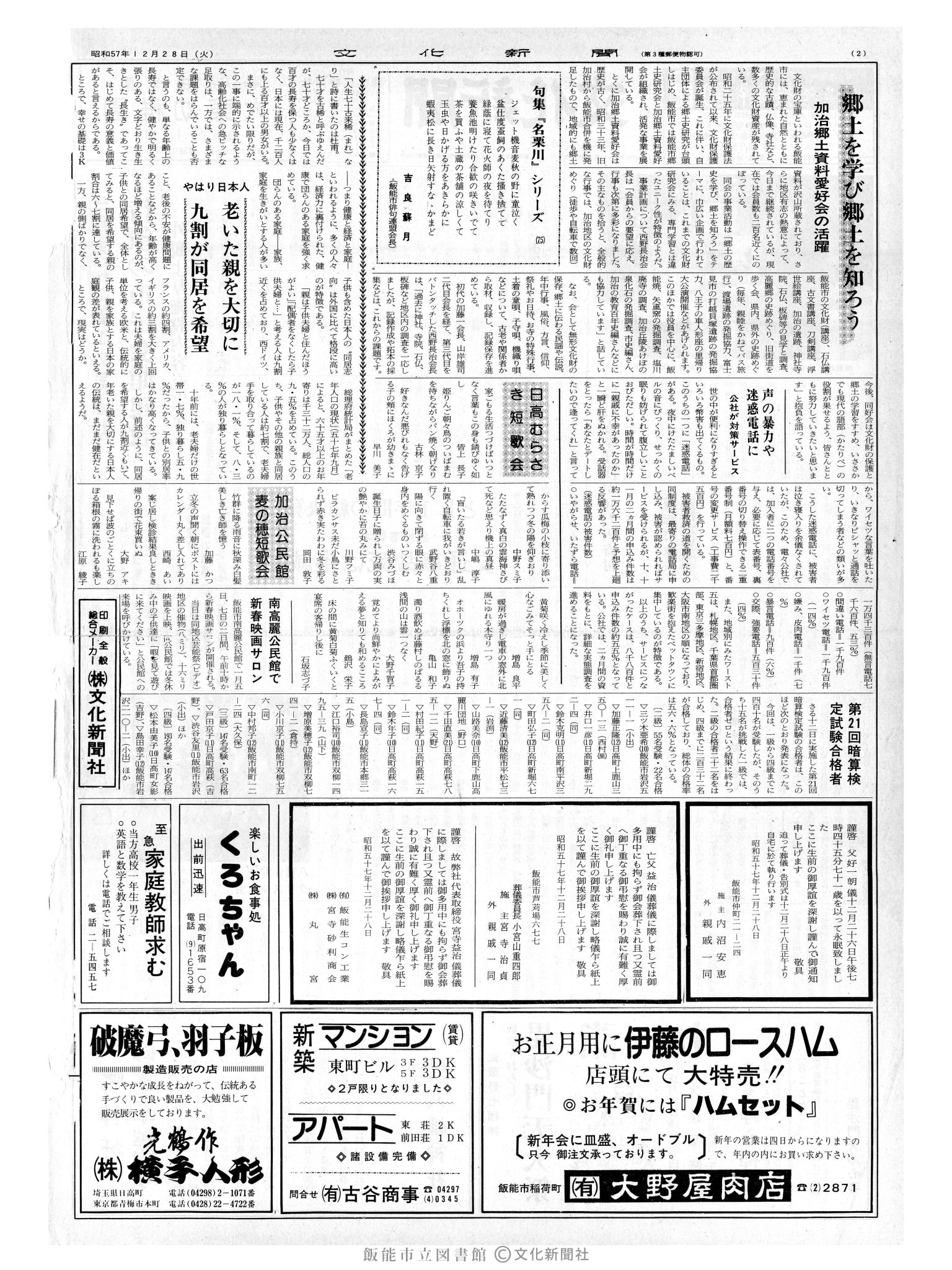 昭和57年12月28日2面 (第10307号) 