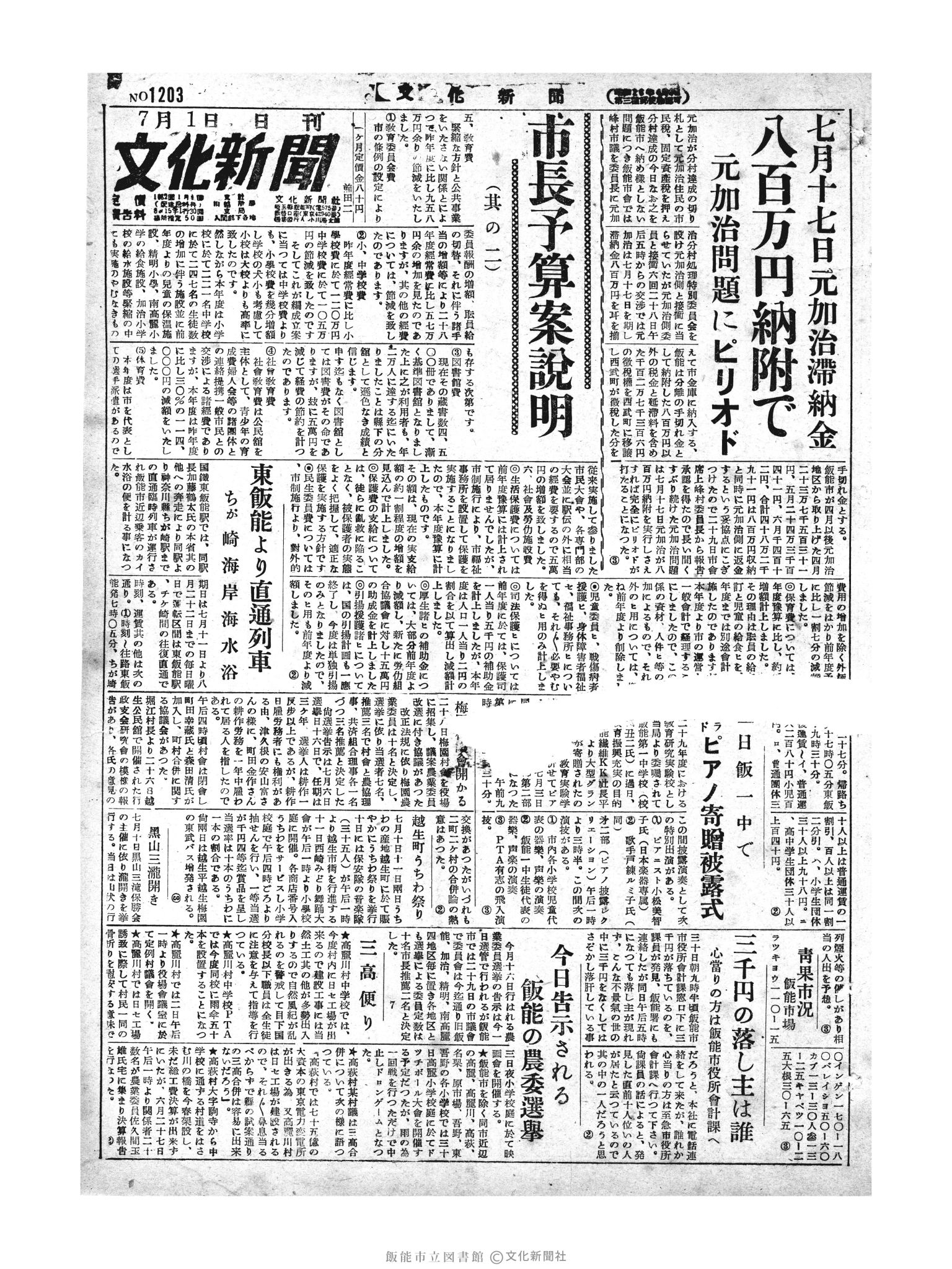 昭和29年7月1日1面 (第1203号) 