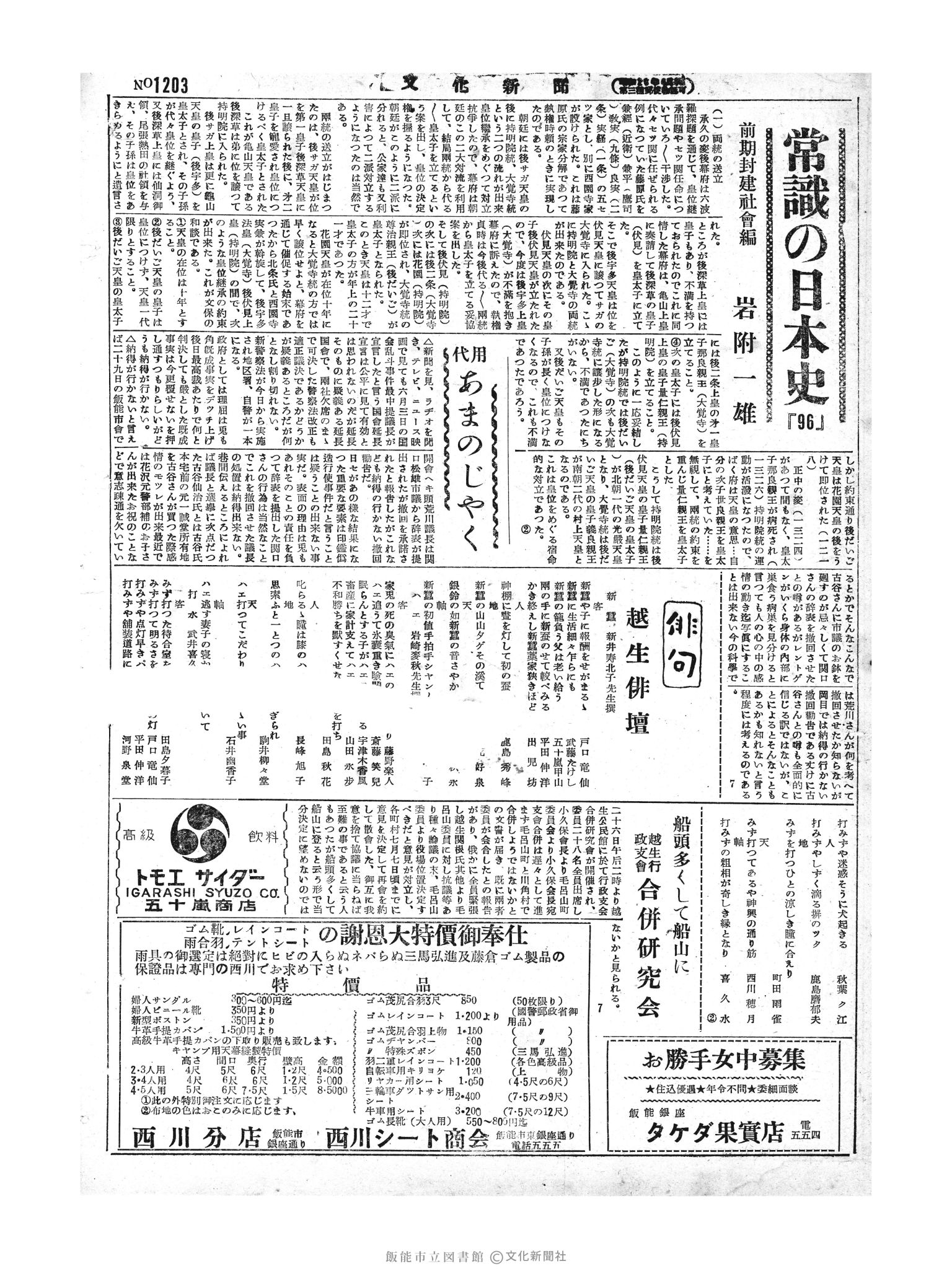 昭和29年7月1日2面 (第1203号) 