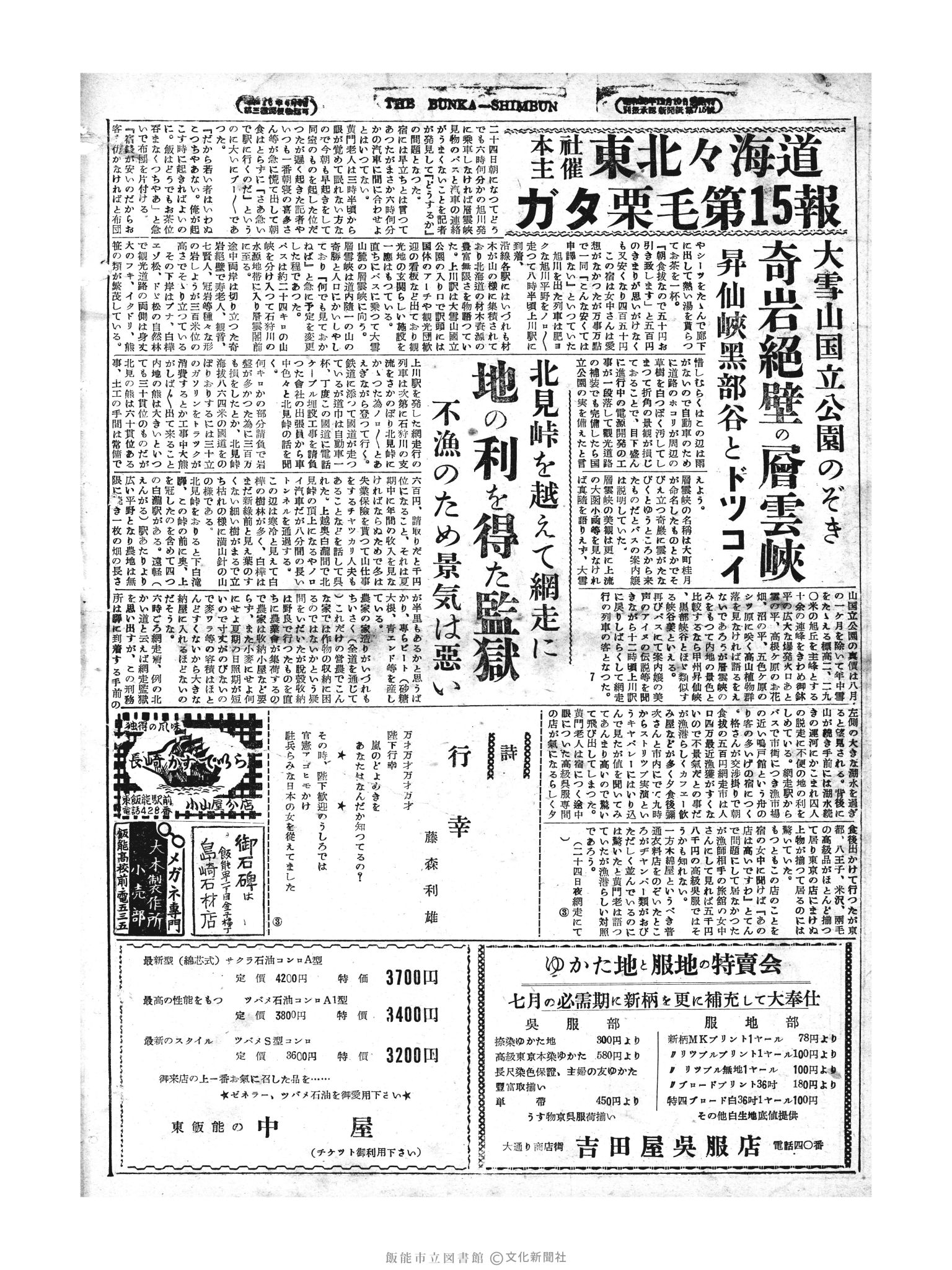 昭和29年7月1日4面 (第1203号) 