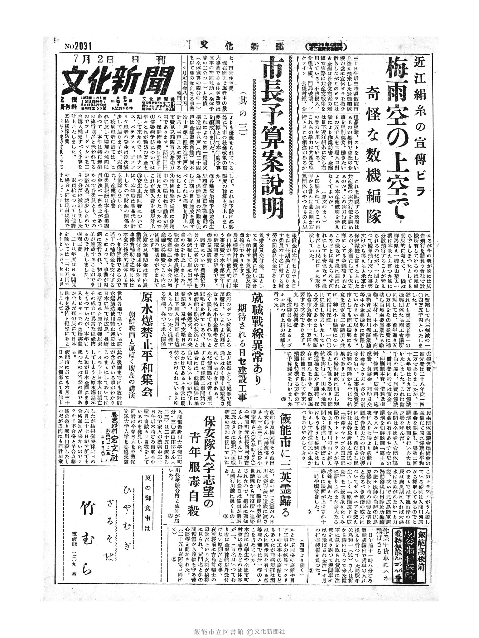 昭和29年7月2日1面 (第2031号) 