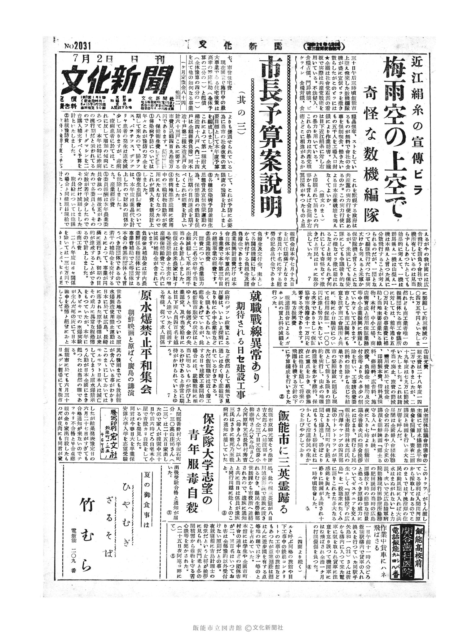 昭和29年7月2日1面 (第2031号) 