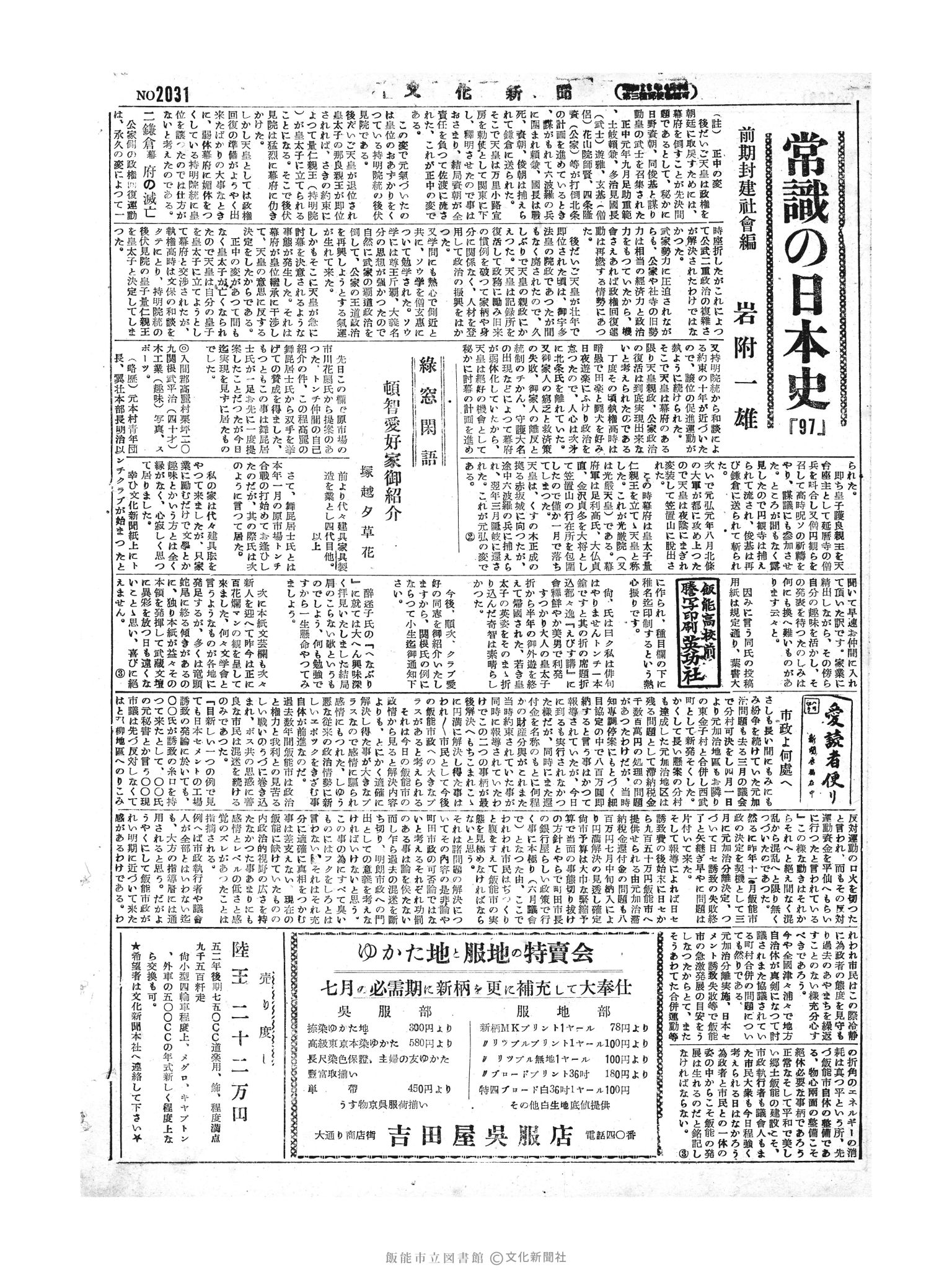 昭和29年7月2日2面 (第2031号) 