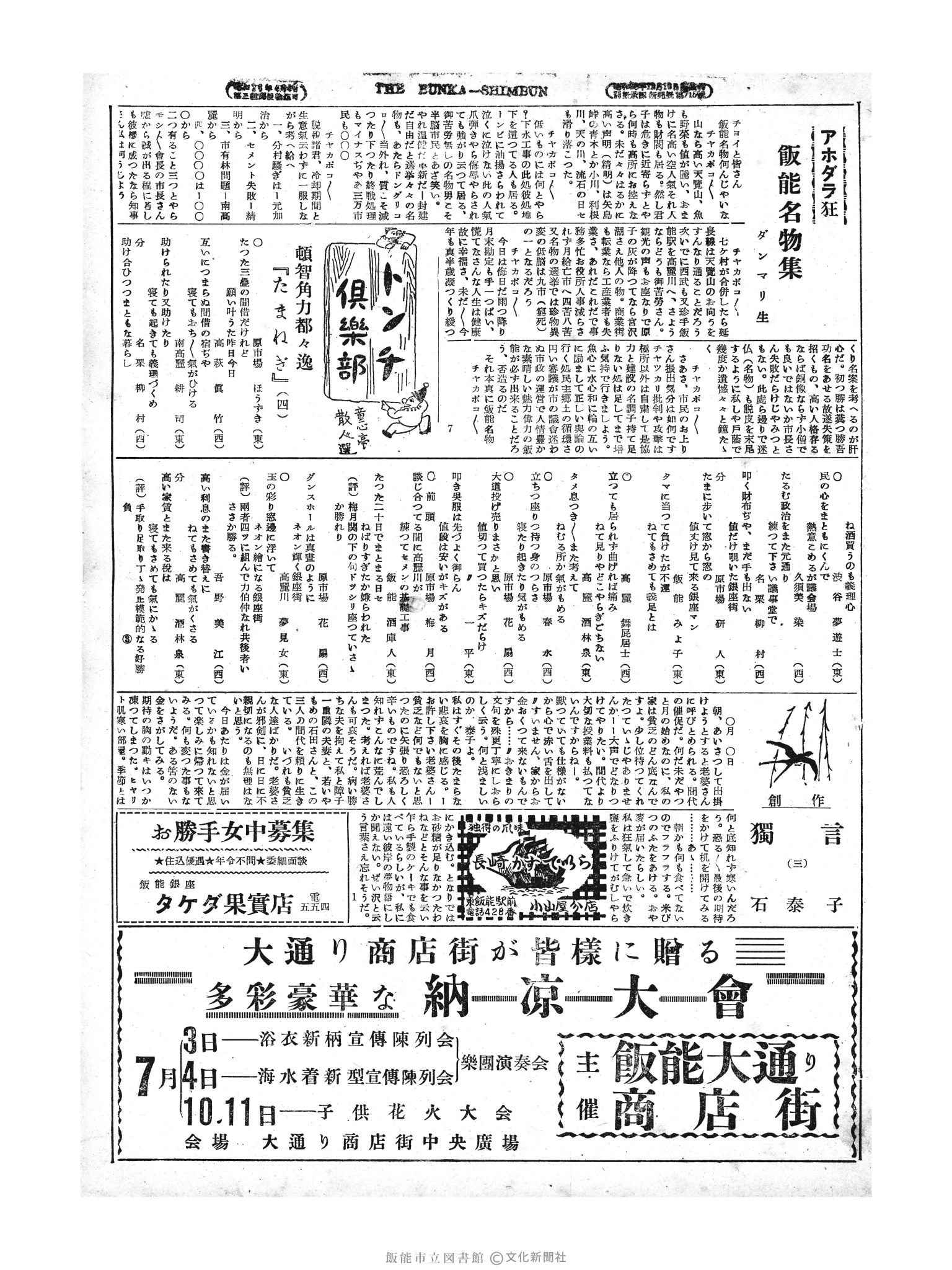 昭和29年7月2日3面 (第2031号) 