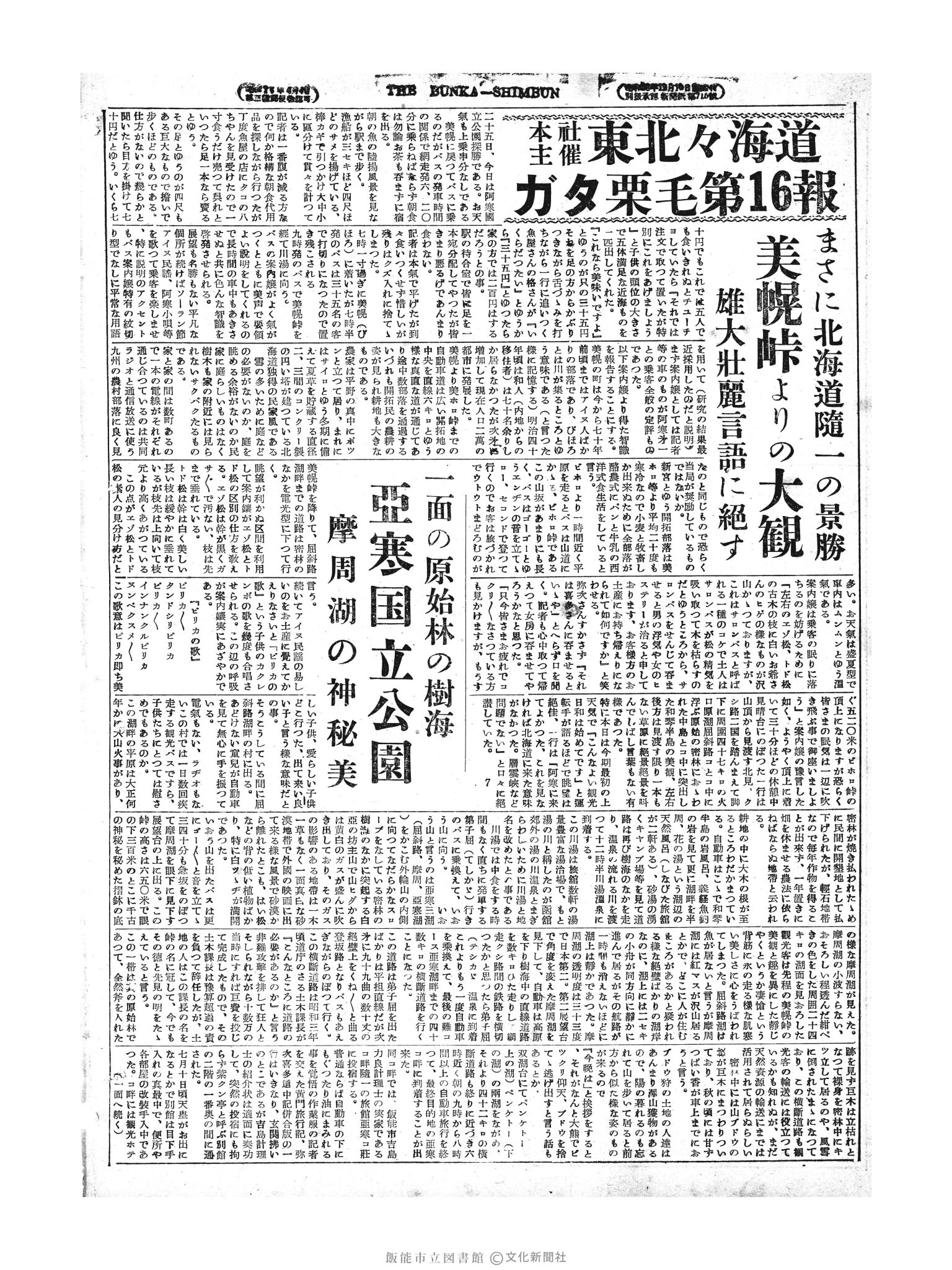 昭和29年7月2日4面 (第2031号) 