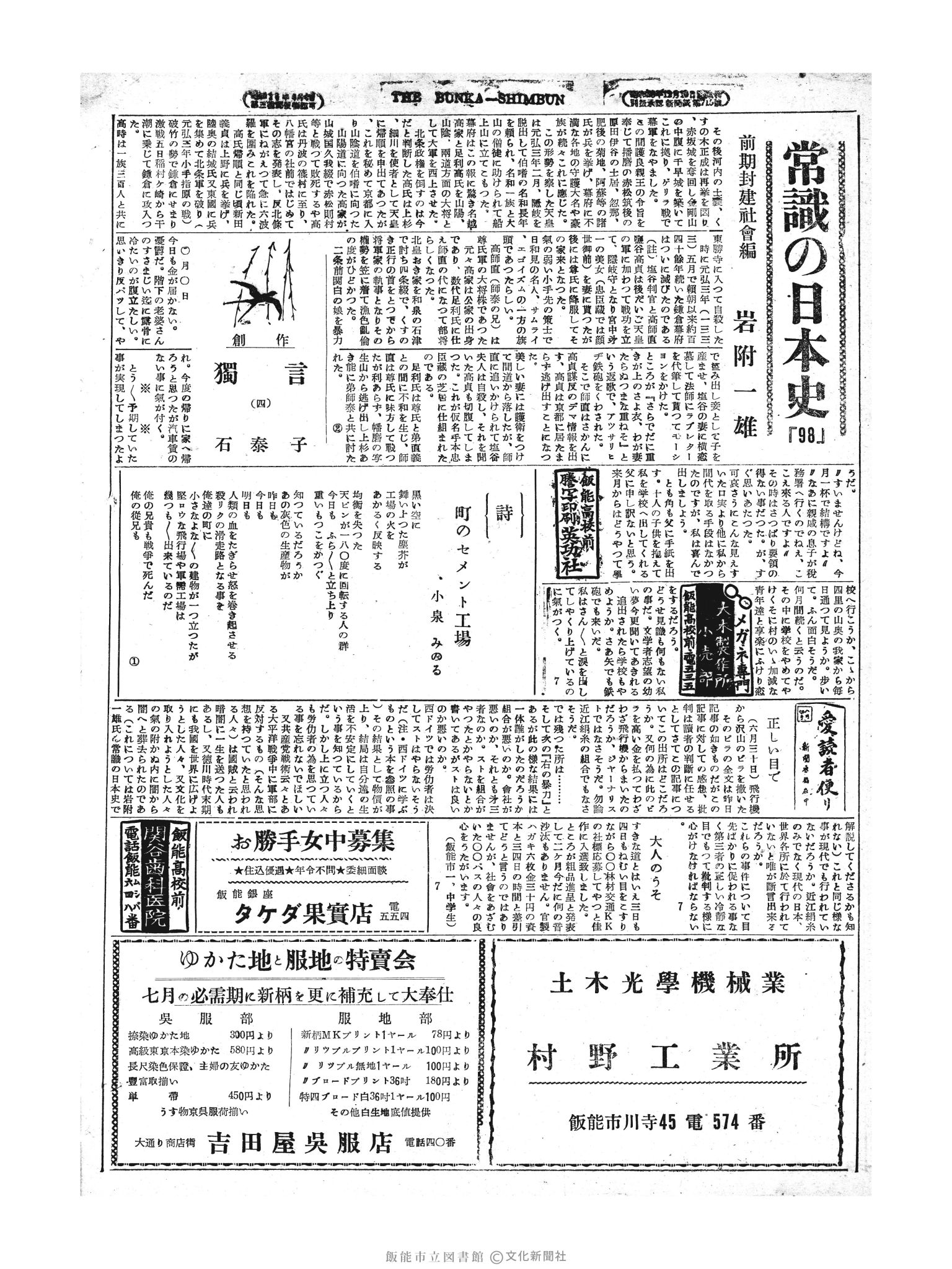 昭和29年7月3日2面 (第2032号) 