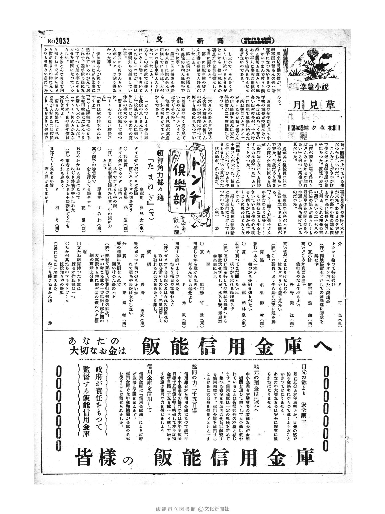 昭和29年7月3日3面 (第2032号) 