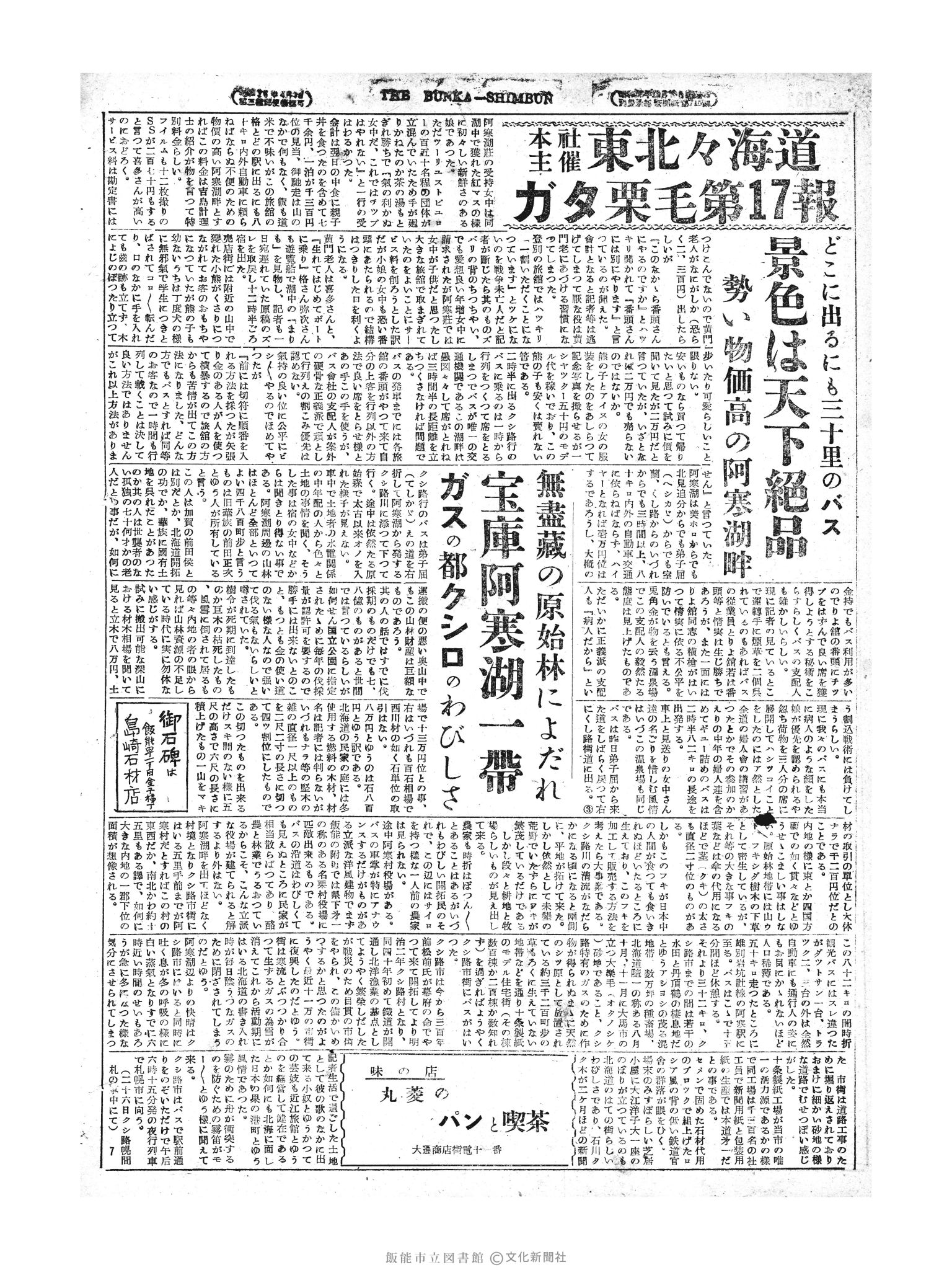 昭和29年7月3日4面 (第2032号) 