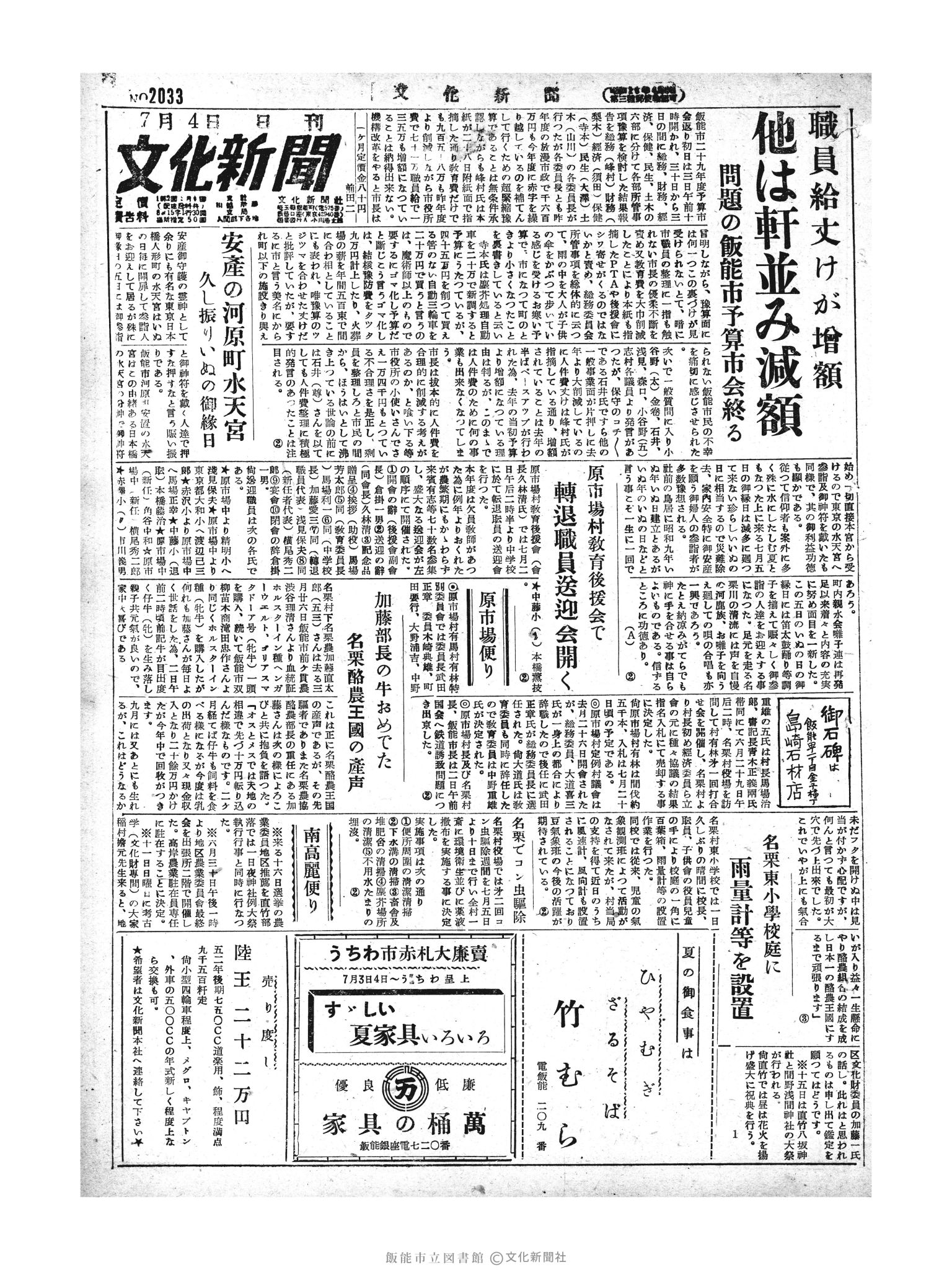 昭和29年7月4日1面 (第2033号) 