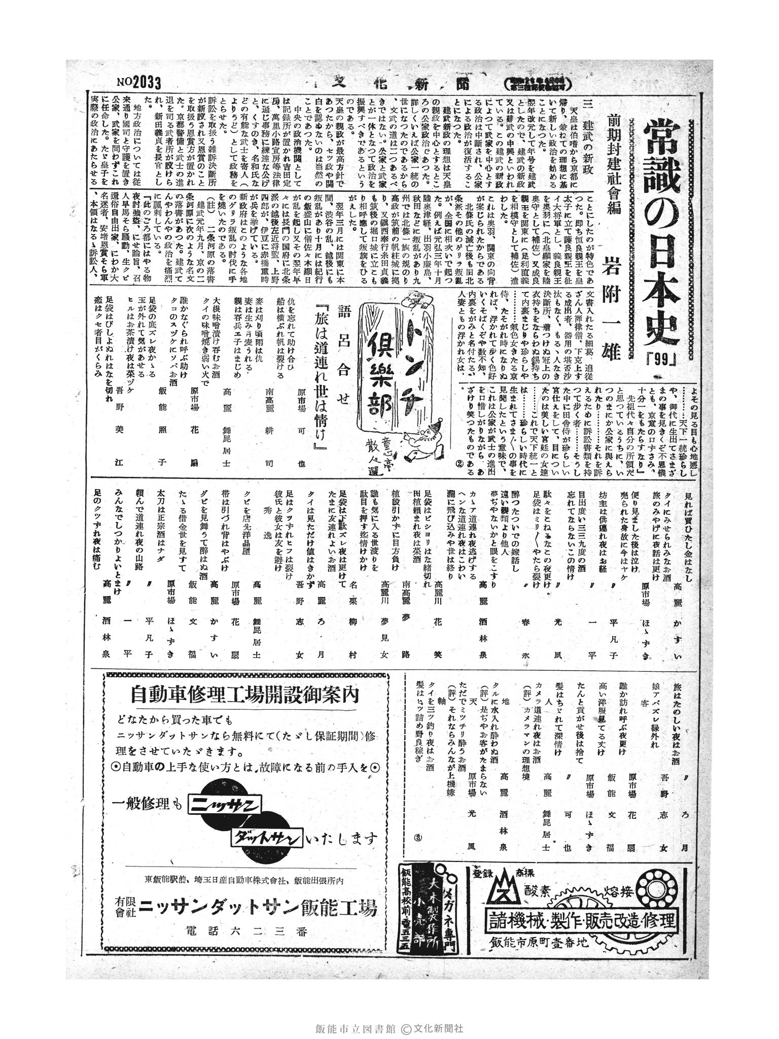 昭和29年7月4日2面 (第2033号) 