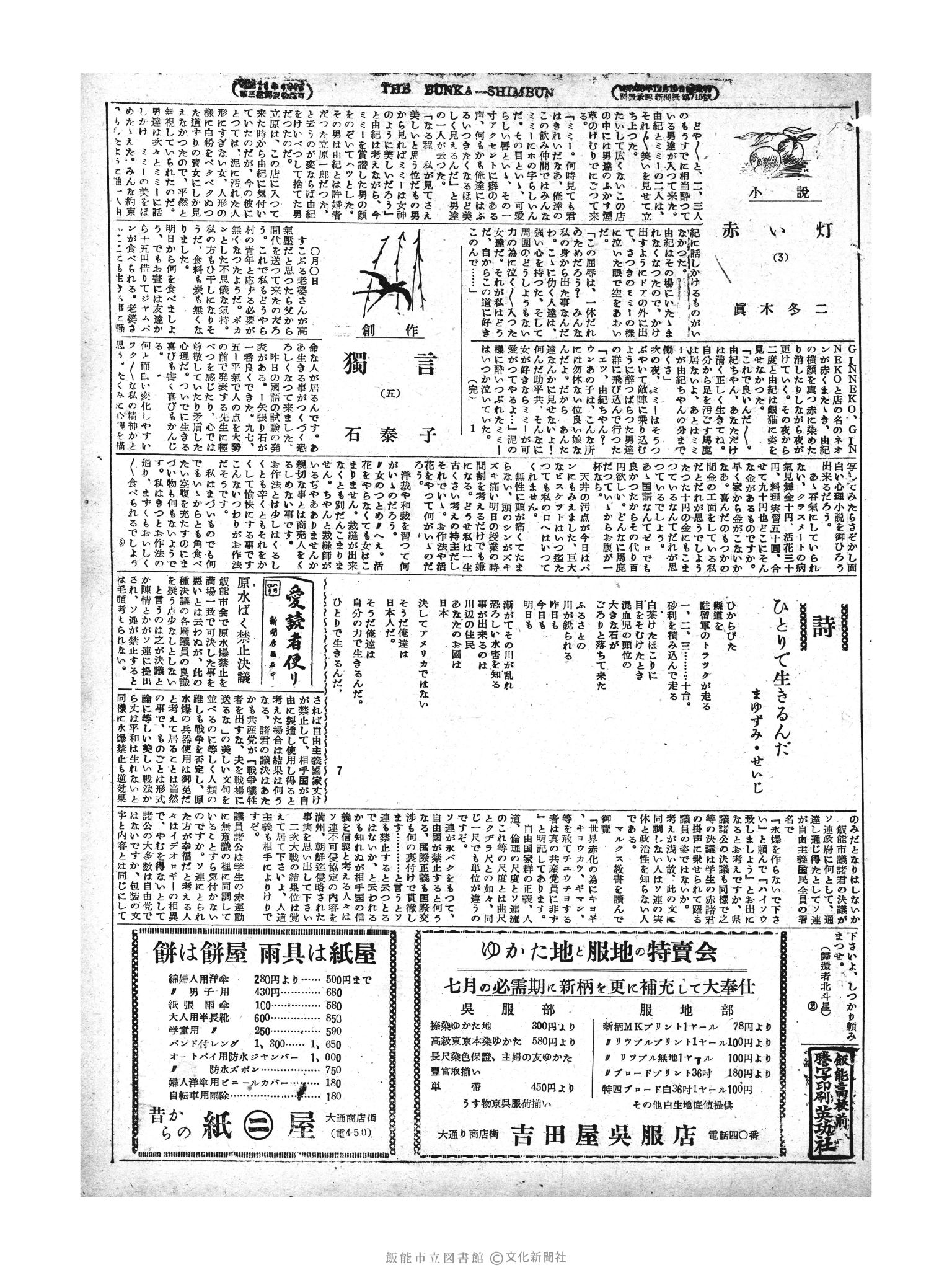 昭和29年7月4日3面 (第2033号) 