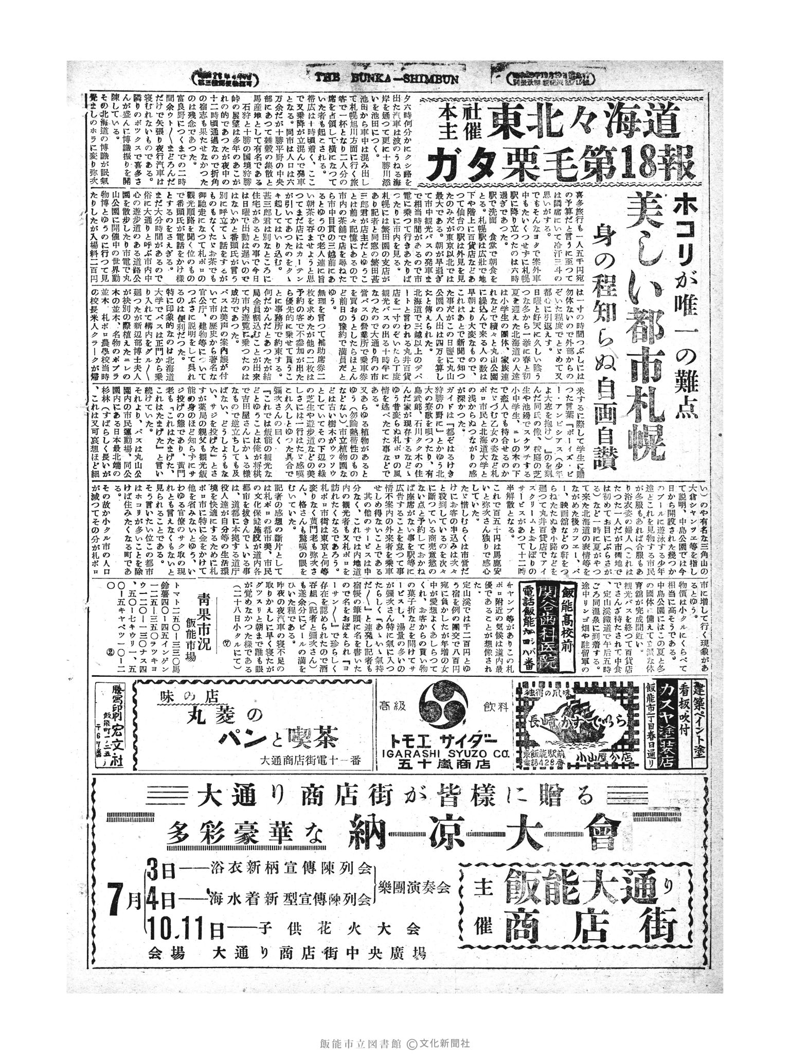 昭和29年7月4日4面 (第2033号) 