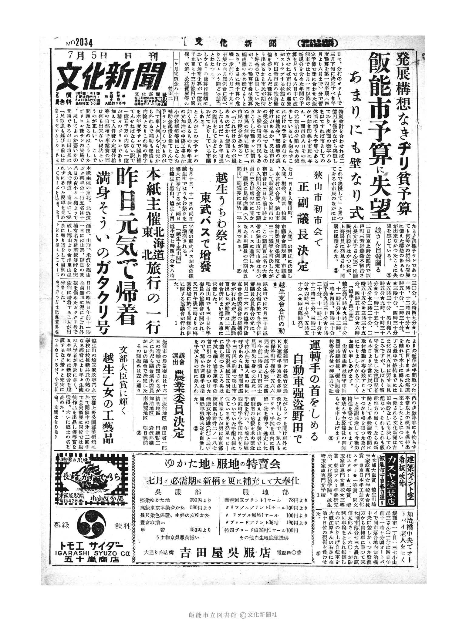 昭和29年7月5日1面 (第2034号) 