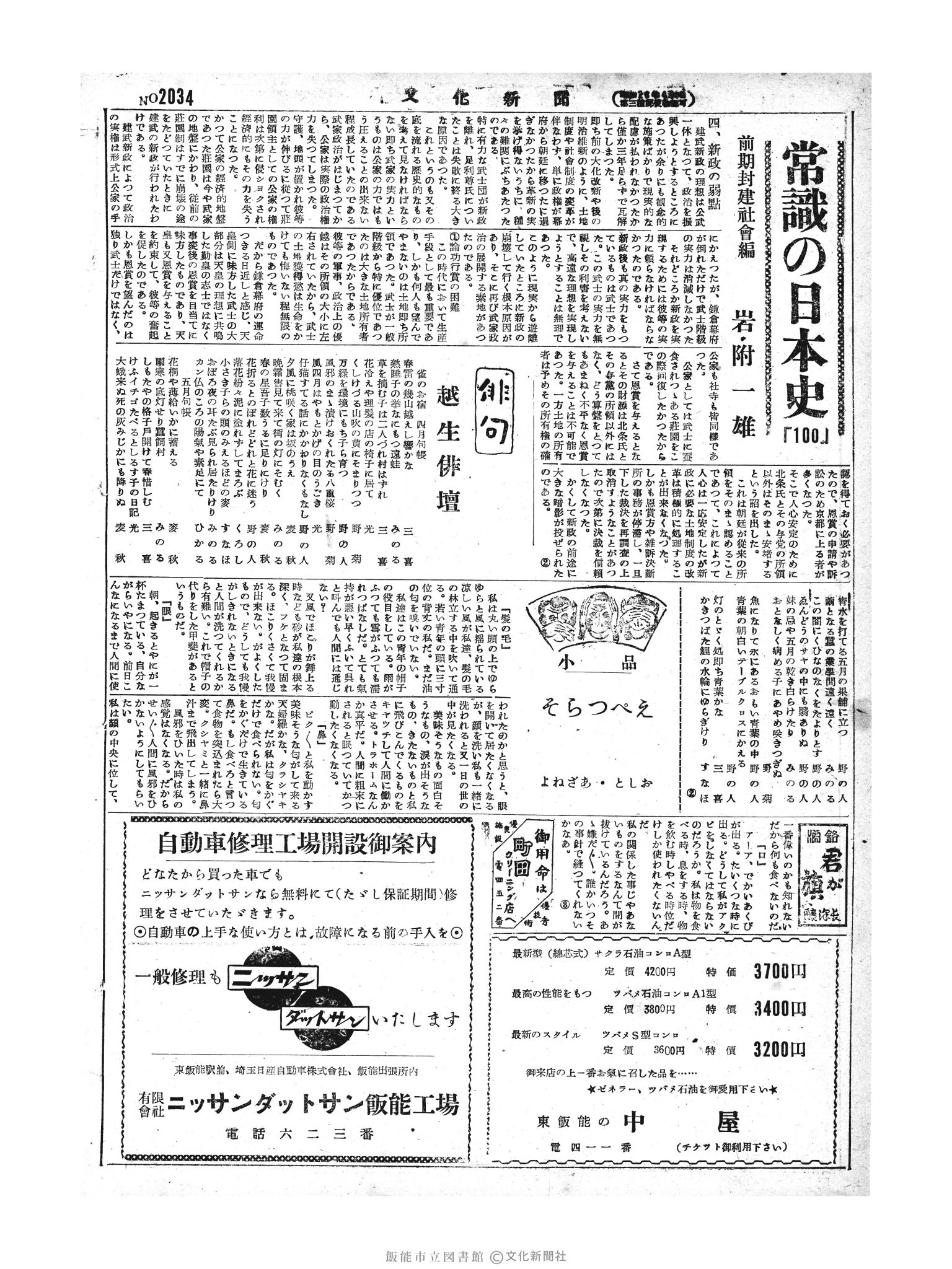 昭和29年7月5日2面 (第2034号) 