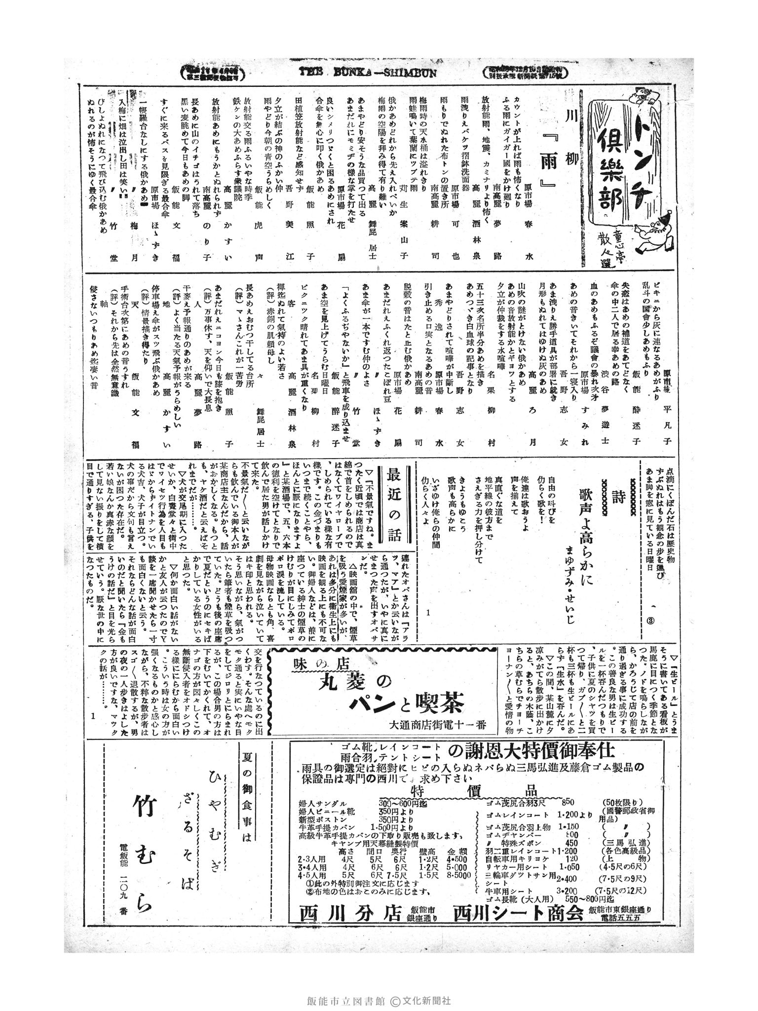 昭和29年7月5日3面 (第2034号) 