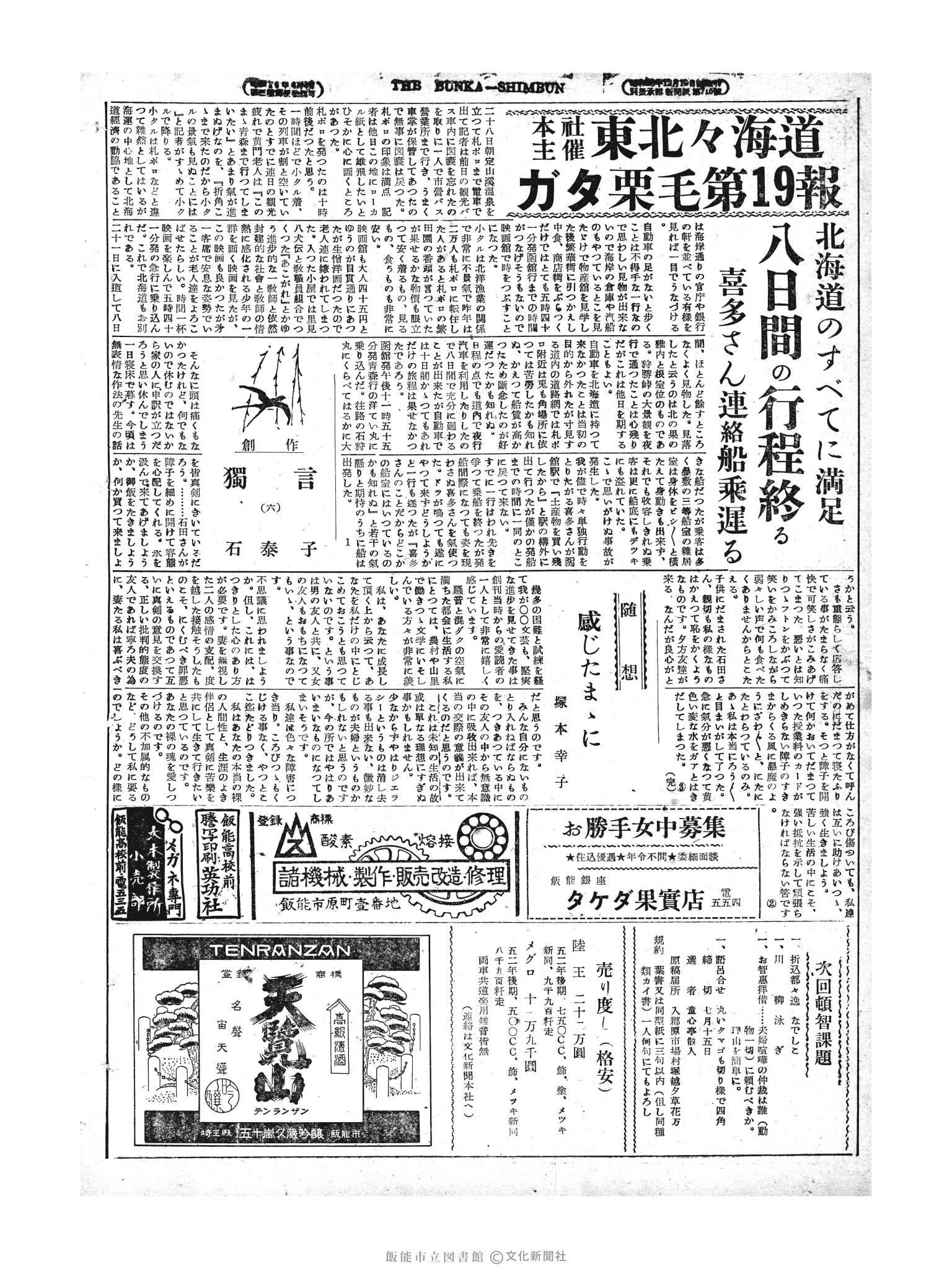 昭和29年7月5日4面 (第2034号) 