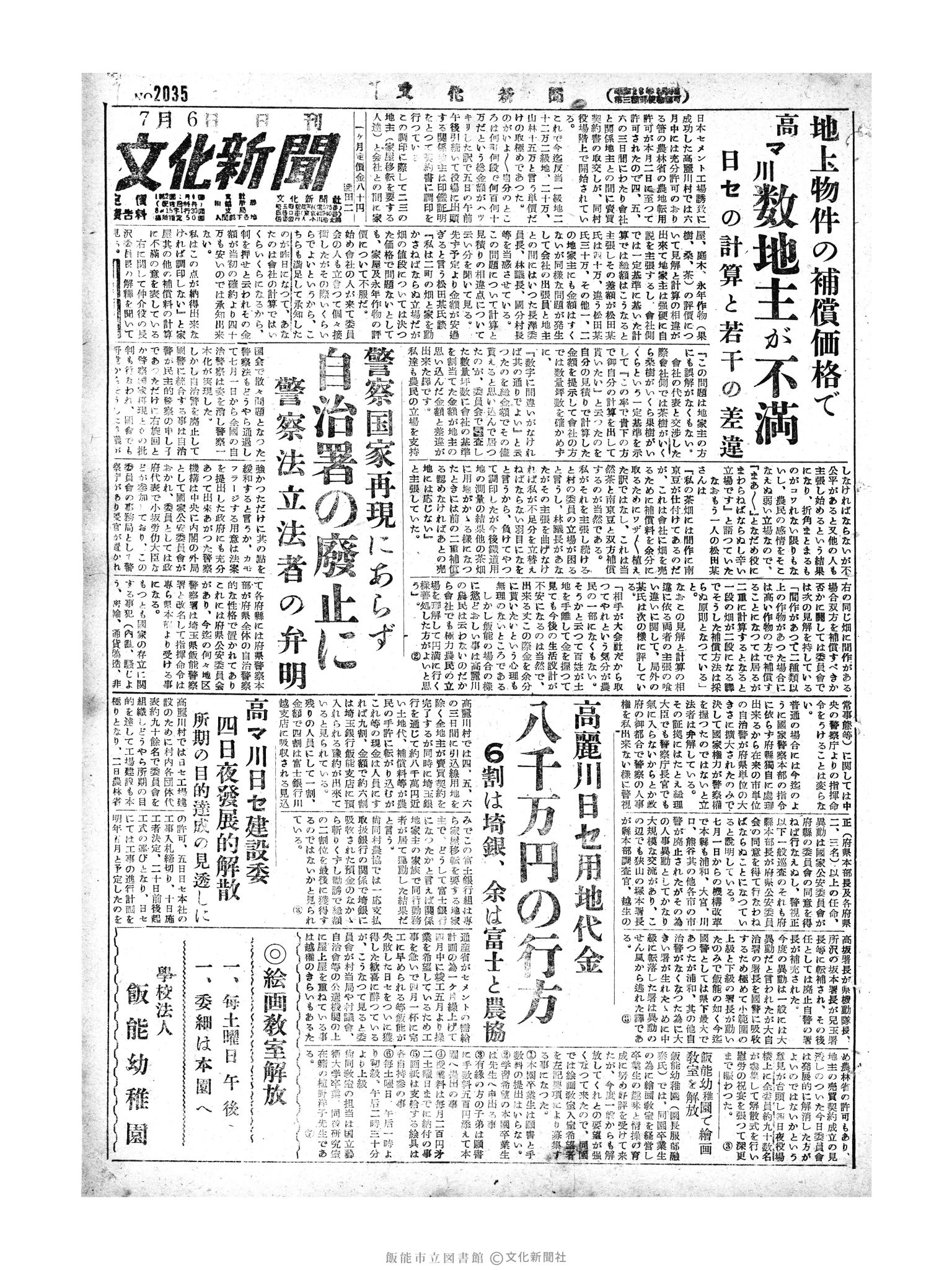 昭和29年7月6日1面 (第2035号) 