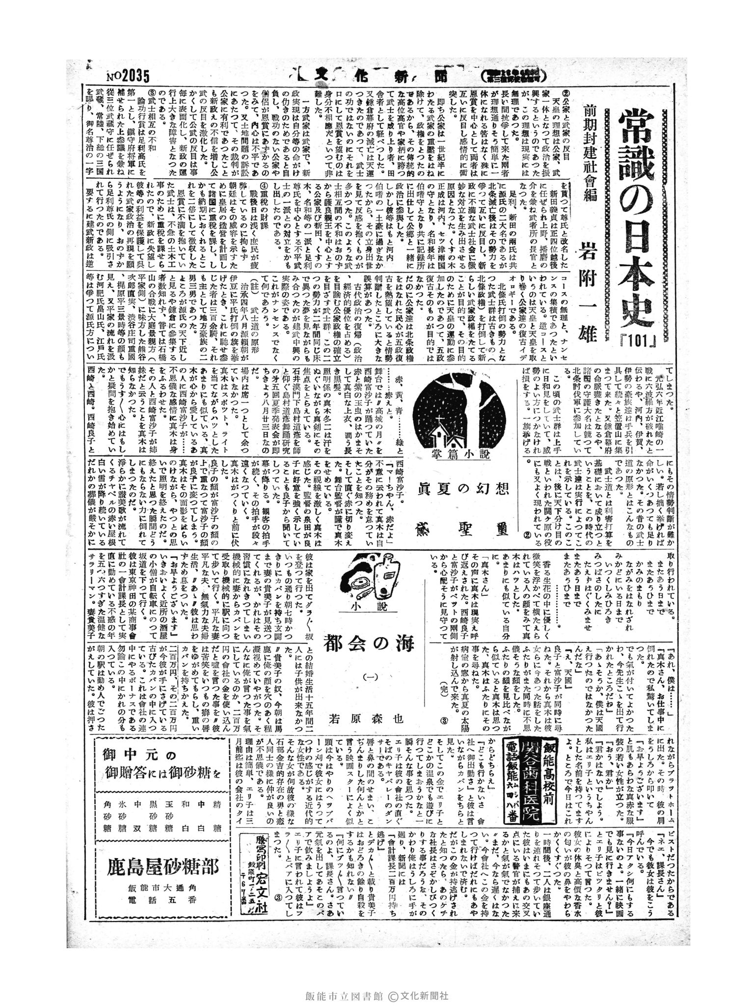 昭和29年7月6日2面 (第2035号) 