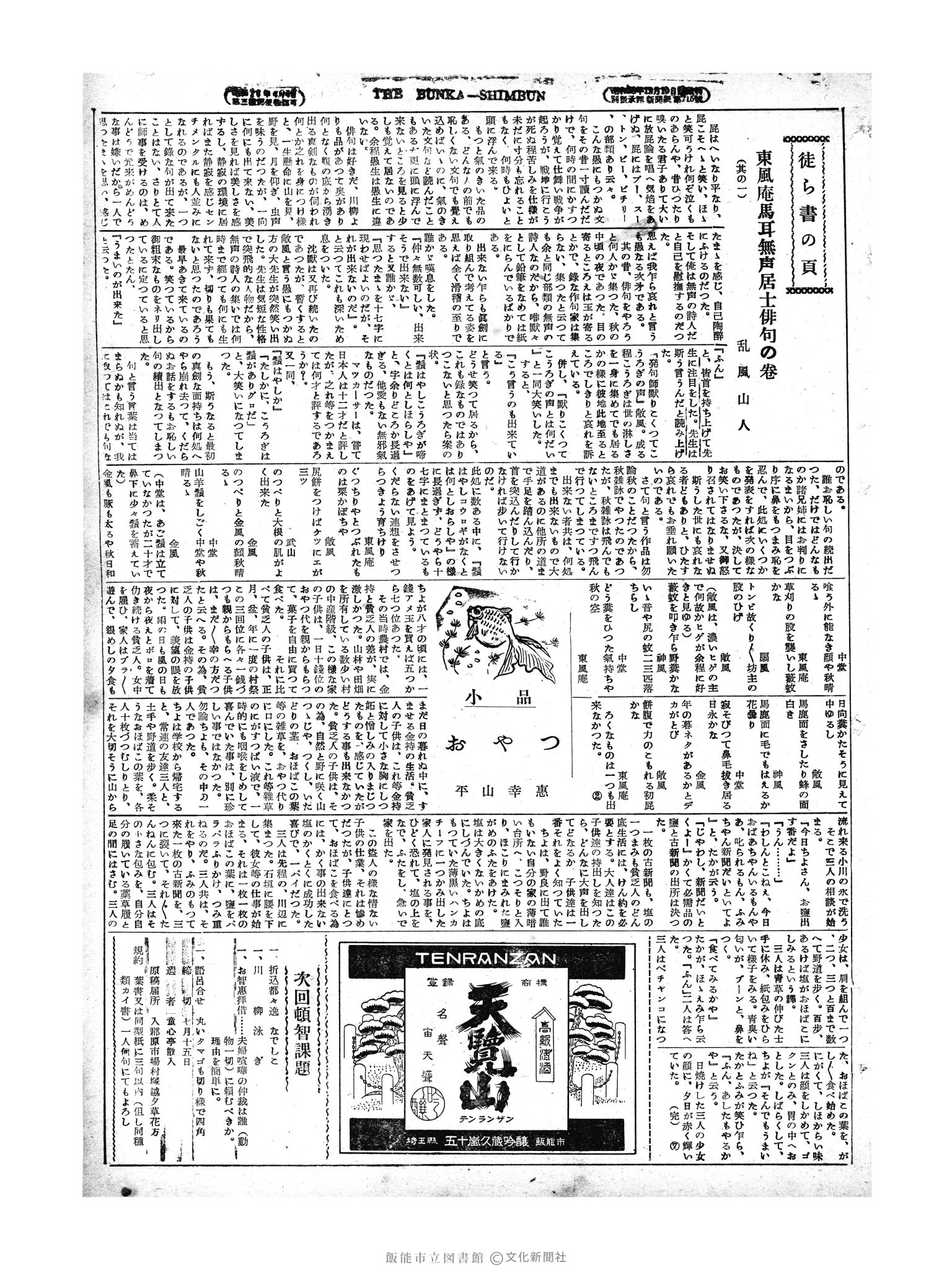 昭和29年7月6日3面 (第2035号) 