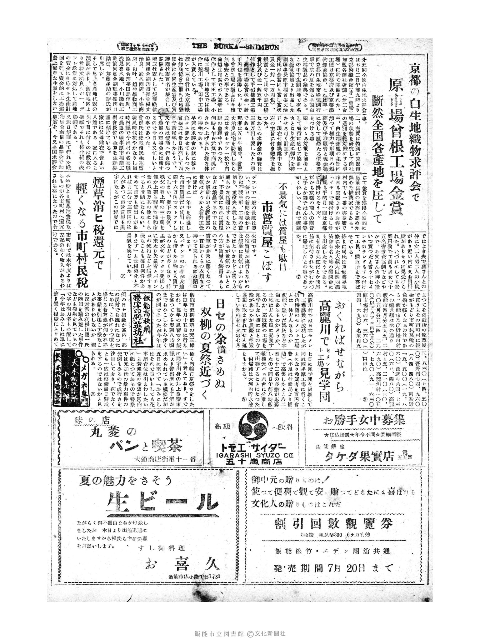 昭和29年7月6日4面 (第2035号) 