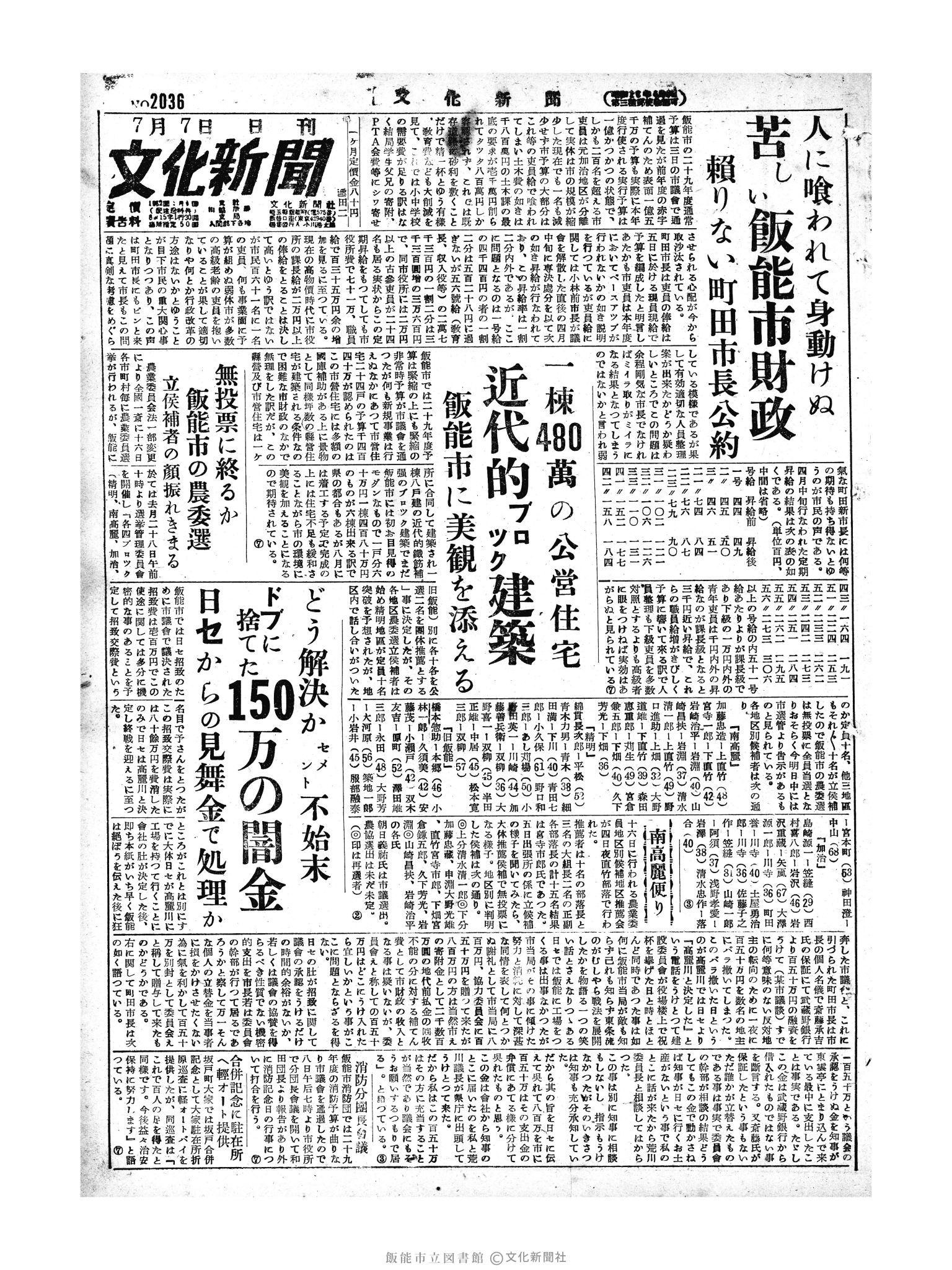 昭和29年7月7日1面 (第2036号) 