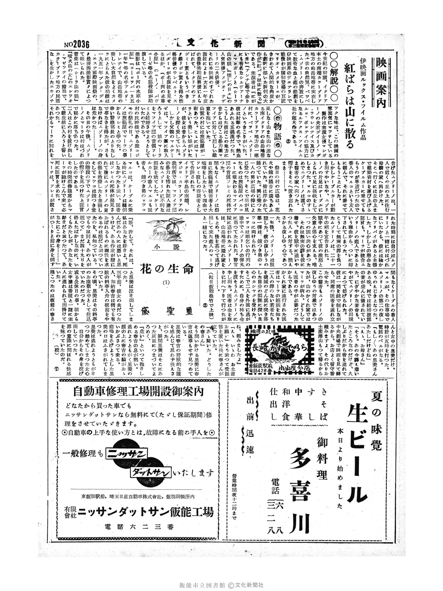 昭和29年7月7日2面 (第2036号) 