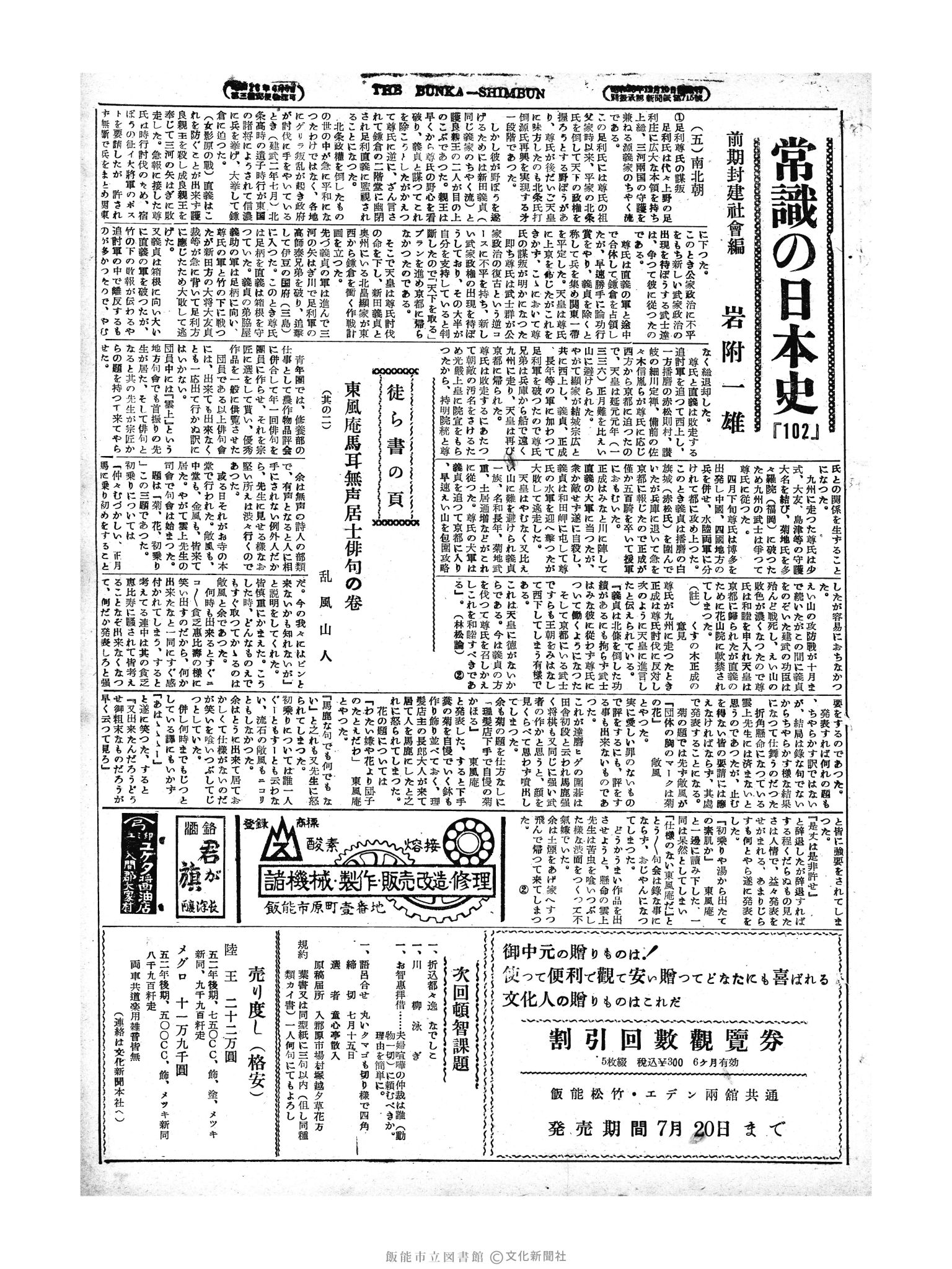 昭和29年7月7日3面 (第2036号) 