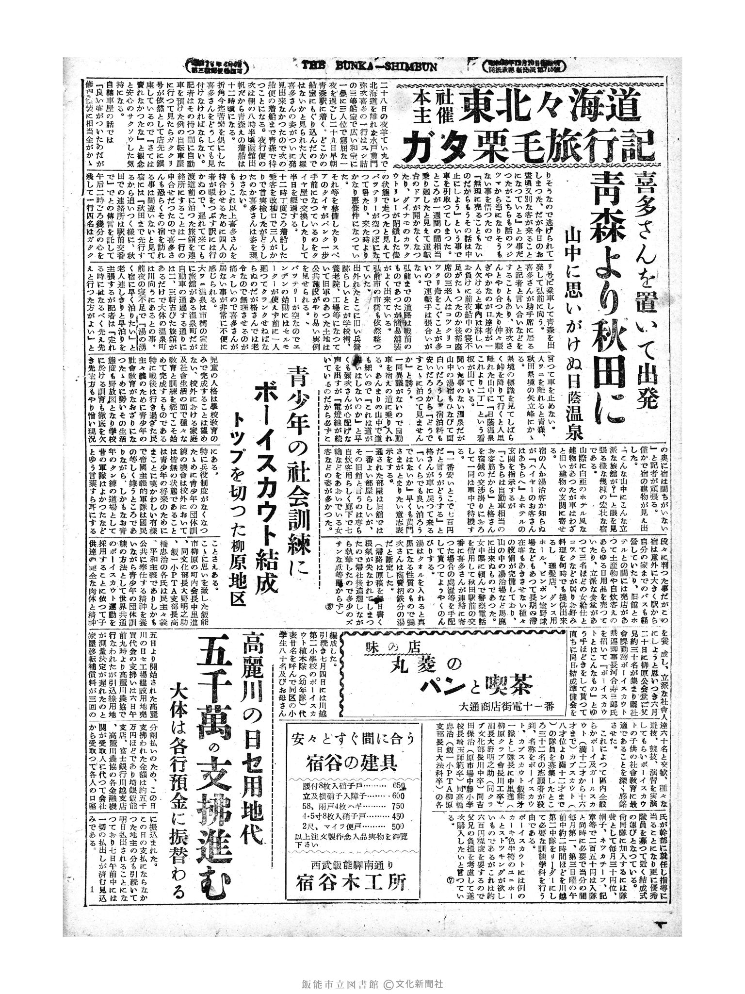 昭和29年7月7日4面 (第2036号) 