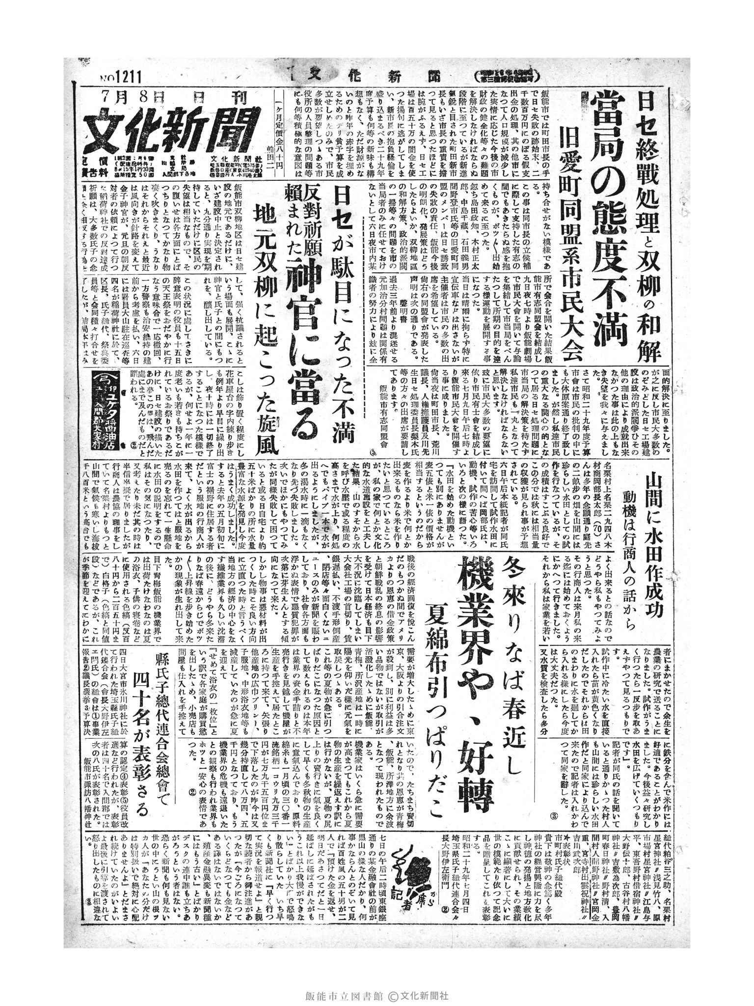 昭和29年7月8日1面 (第1211号) 