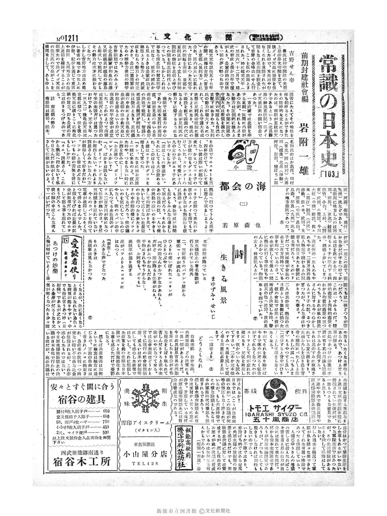 昭和29年7月8日2面 (第1211号) 