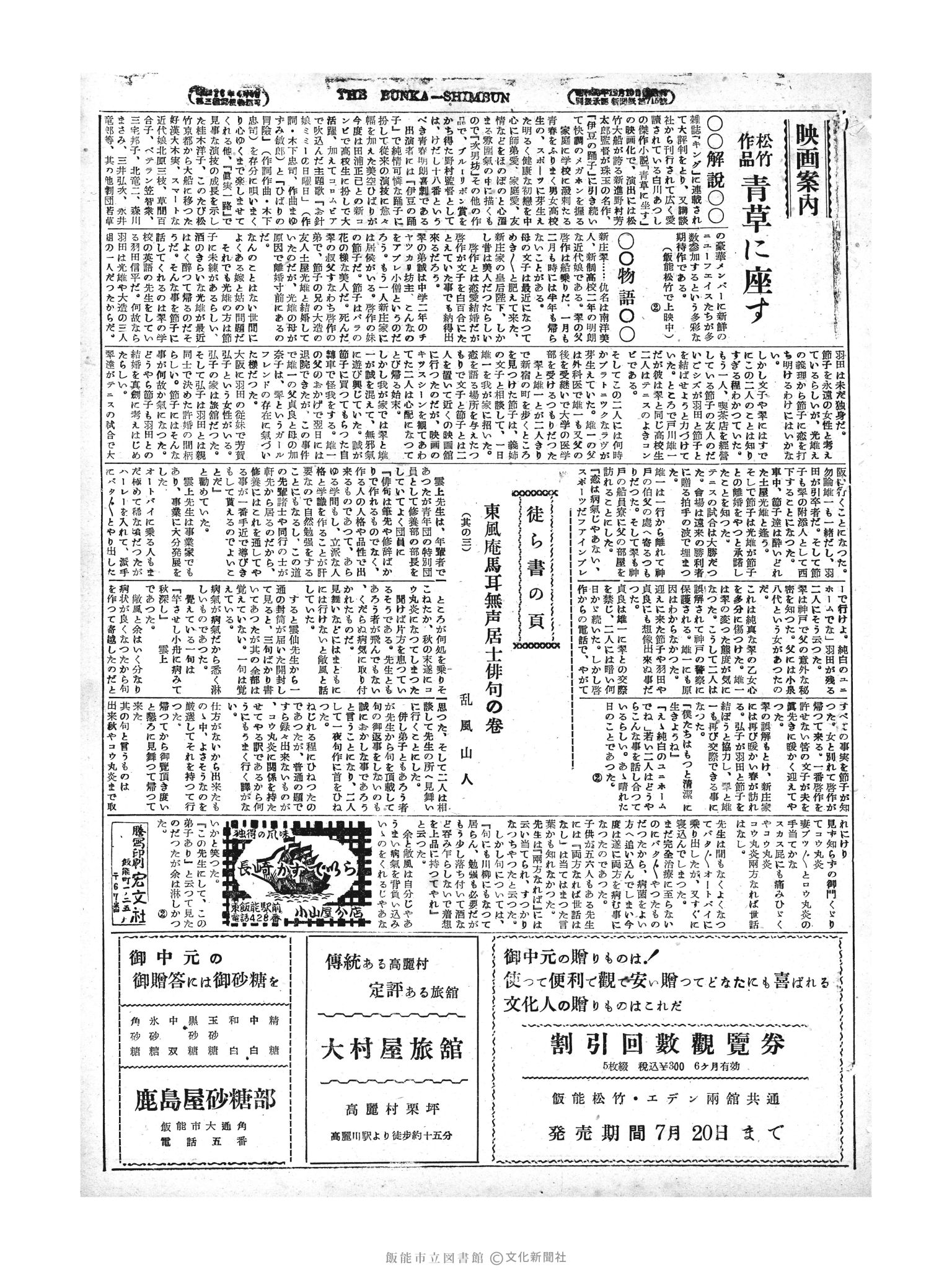 昭和29年7月8日3面 (第1211号) 