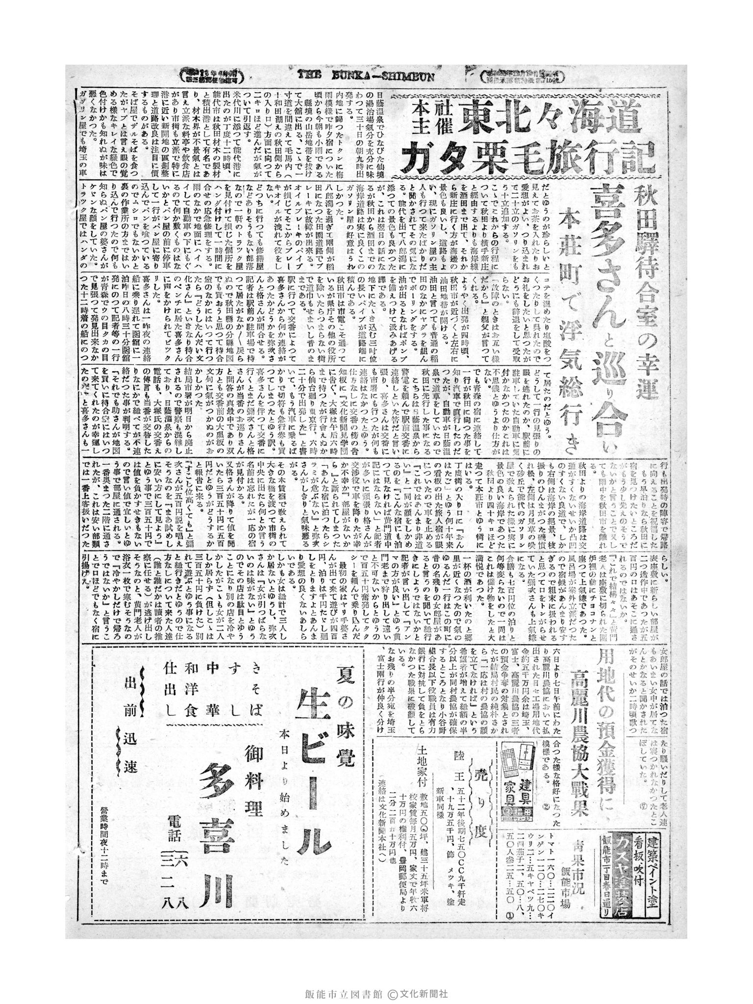 昭和29年7月8日4面 (第1211号) 