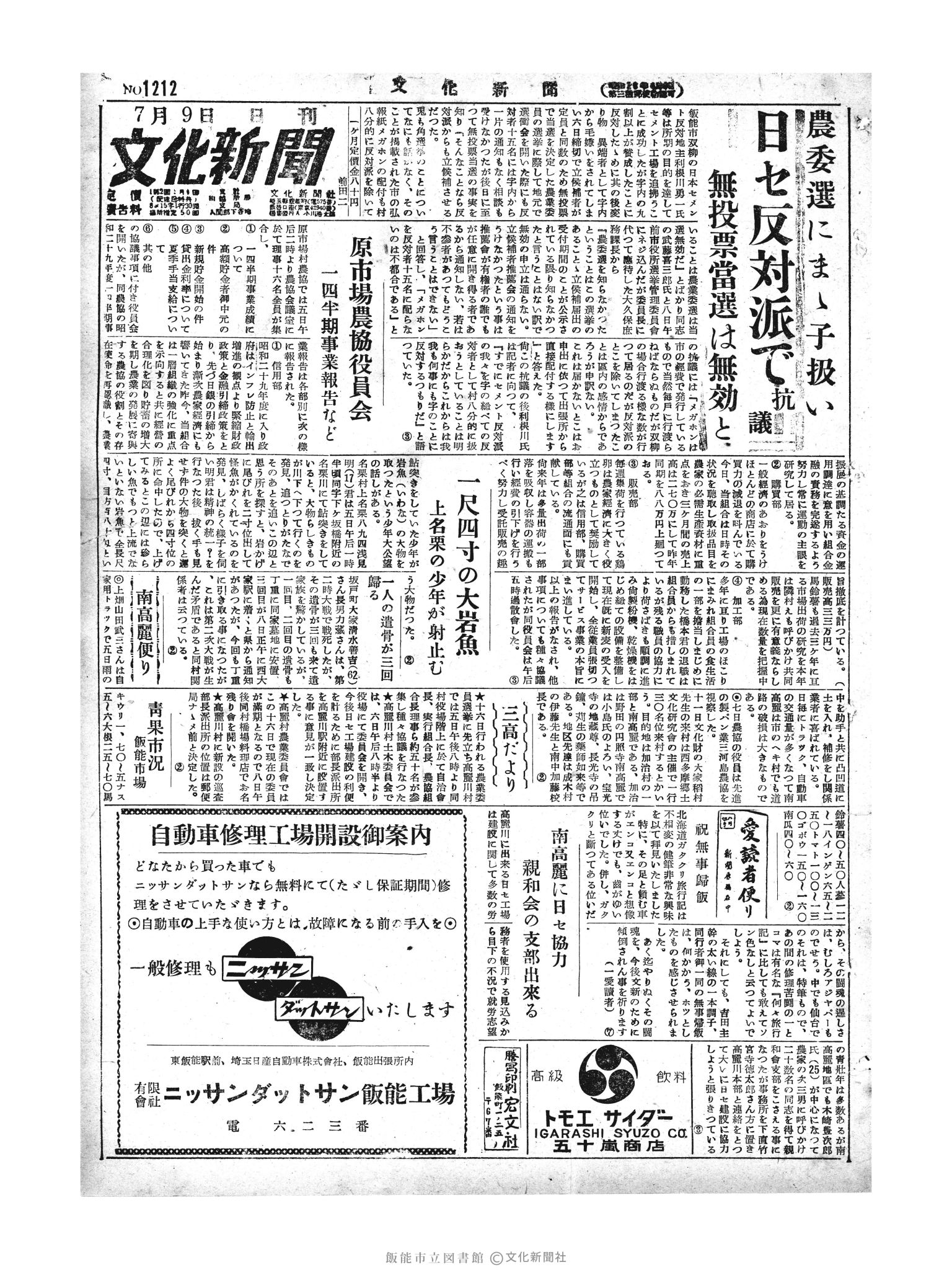 昭和29年7月9日1面 (第1212号) 