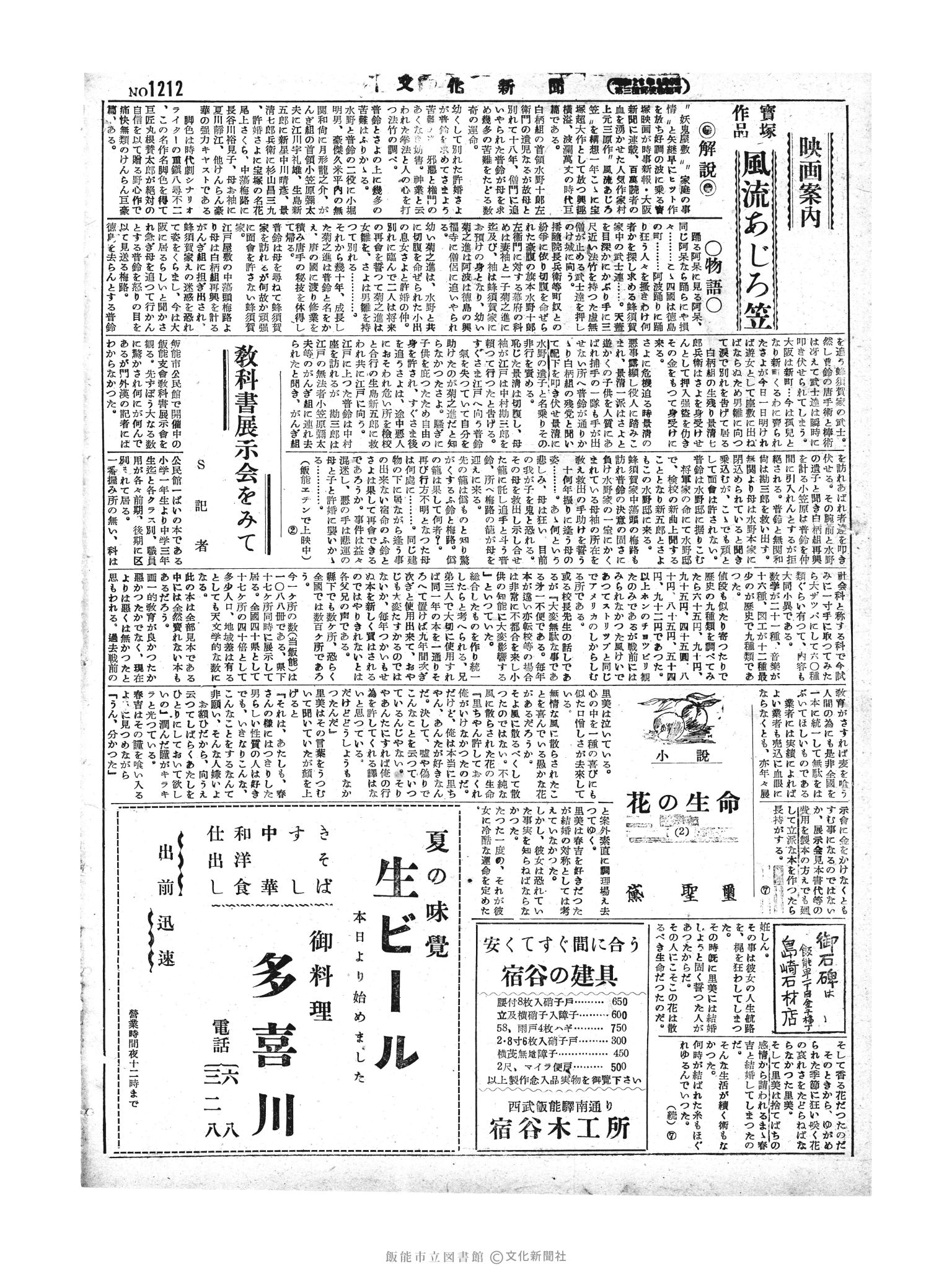 昭和29年7月9日2面 (第1212号) 