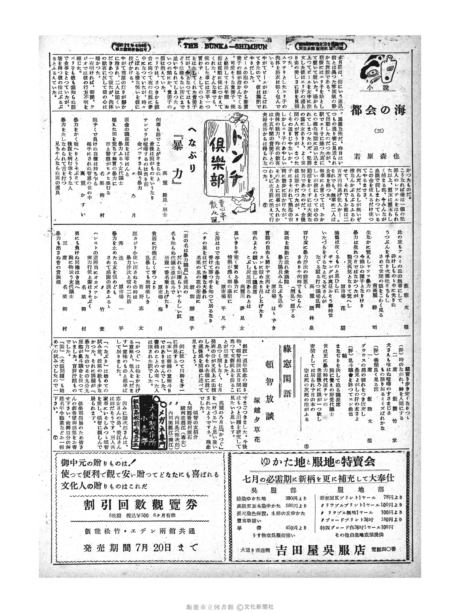 昭和29年7月10日2面 (第1213号) 