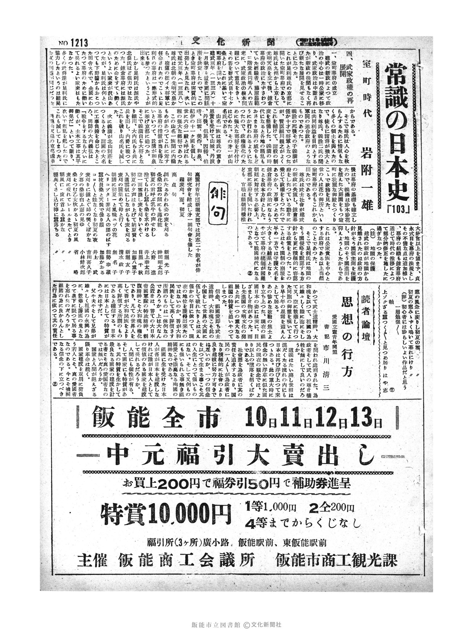 昭和29年7月10日3面 (第1213号) 