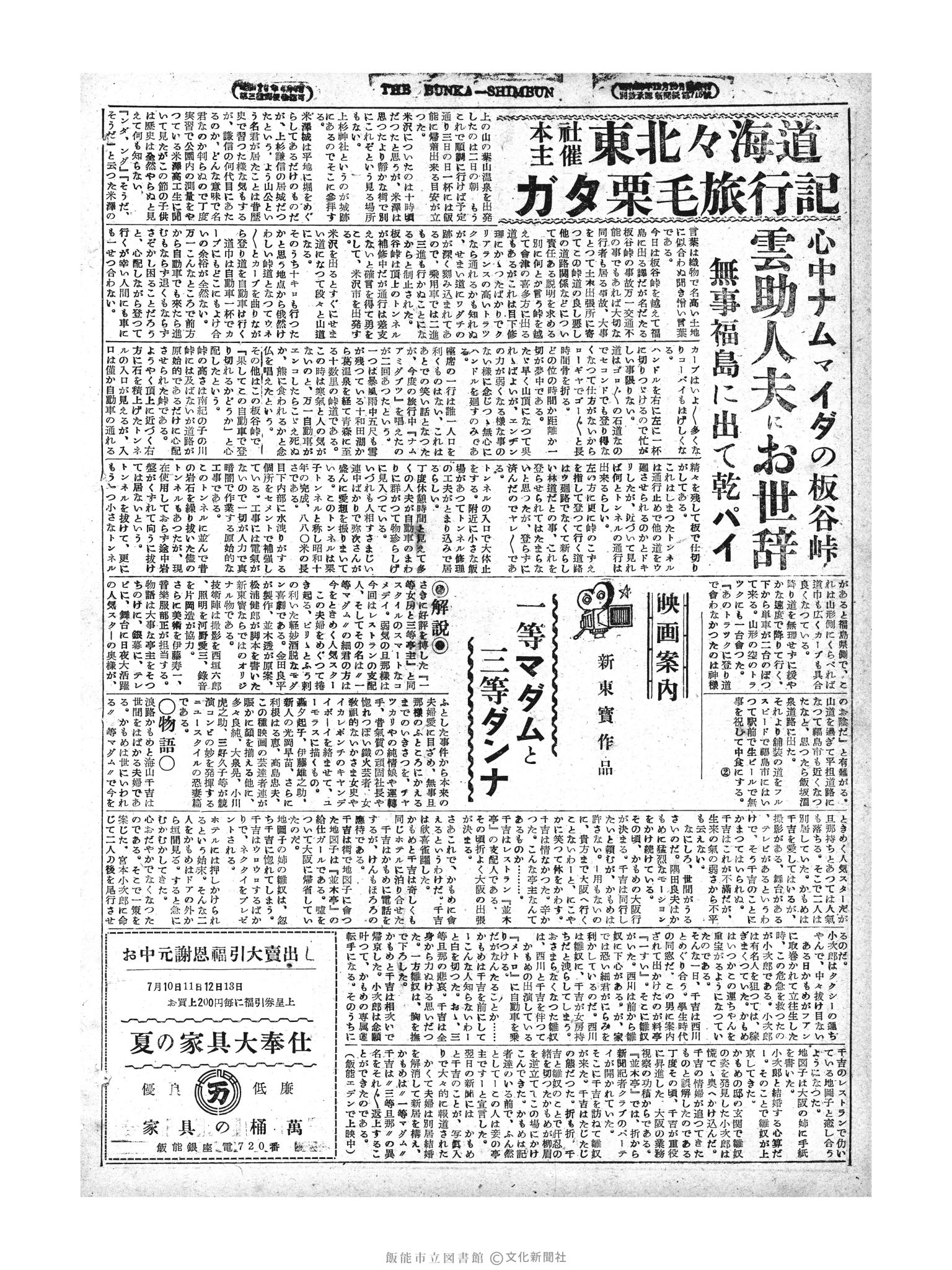 昭和29年7月10日4面 (第1213号) 