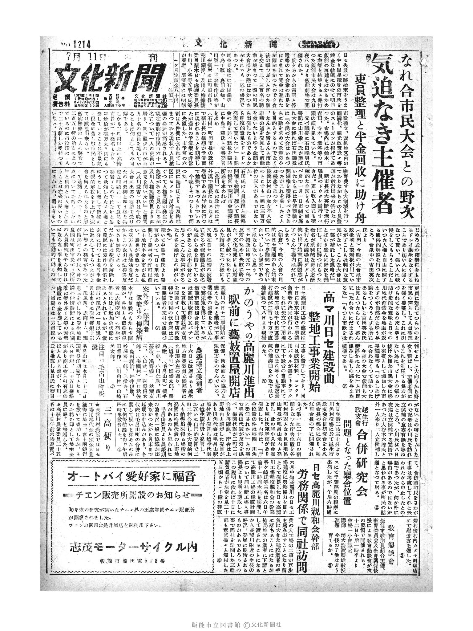 昭和29年7月11日1面 (第1214号) 