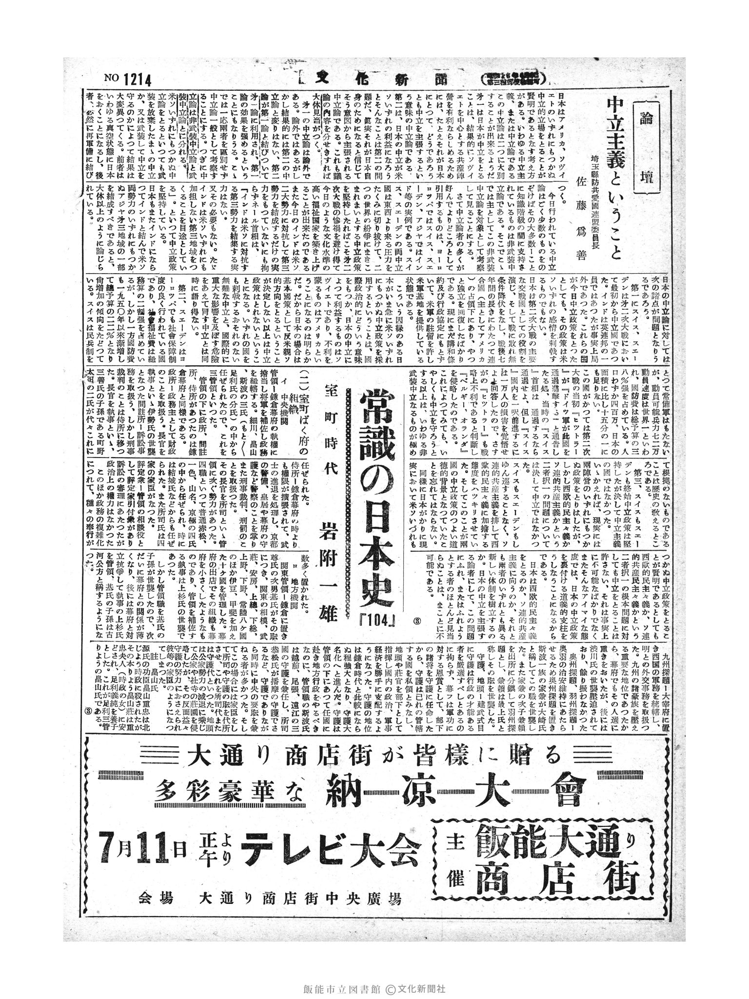 昭和29年7月11日2面 (第1214号) 